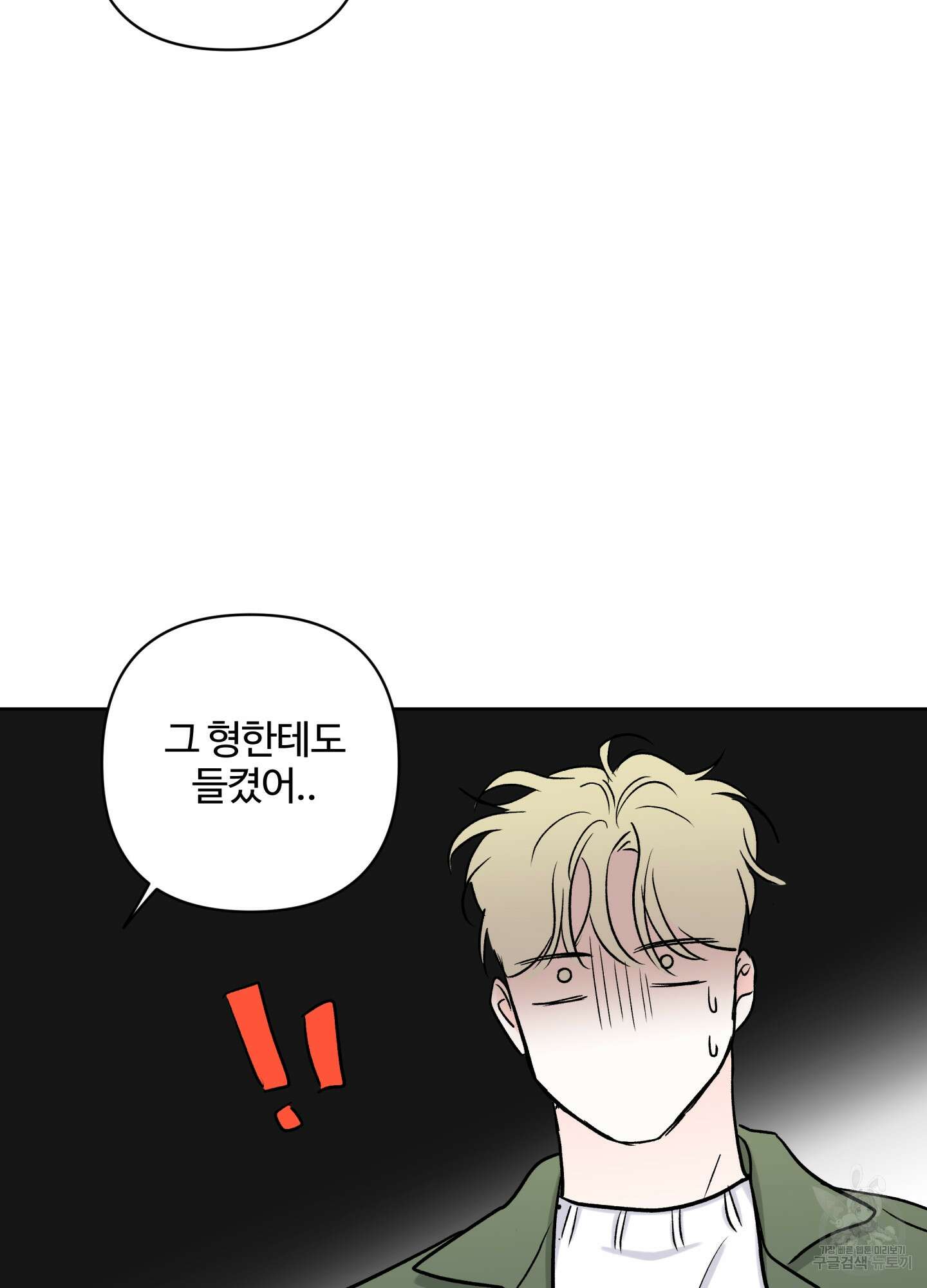연하공 수난기 시즌2 33화 6