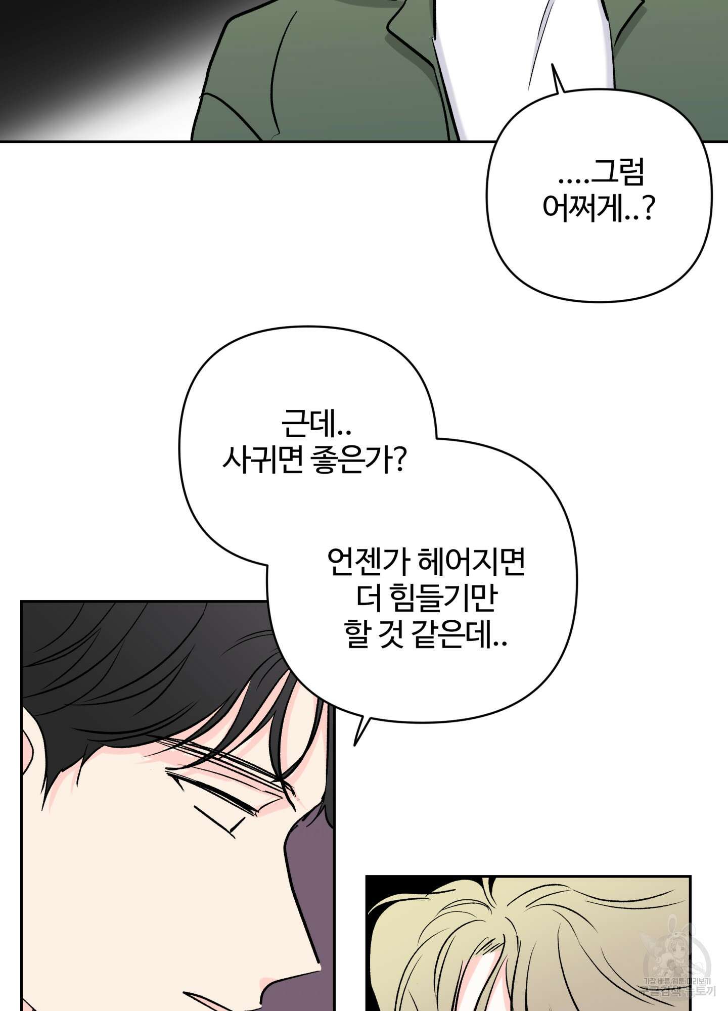 연하공 수난기 시즌2 33화 7