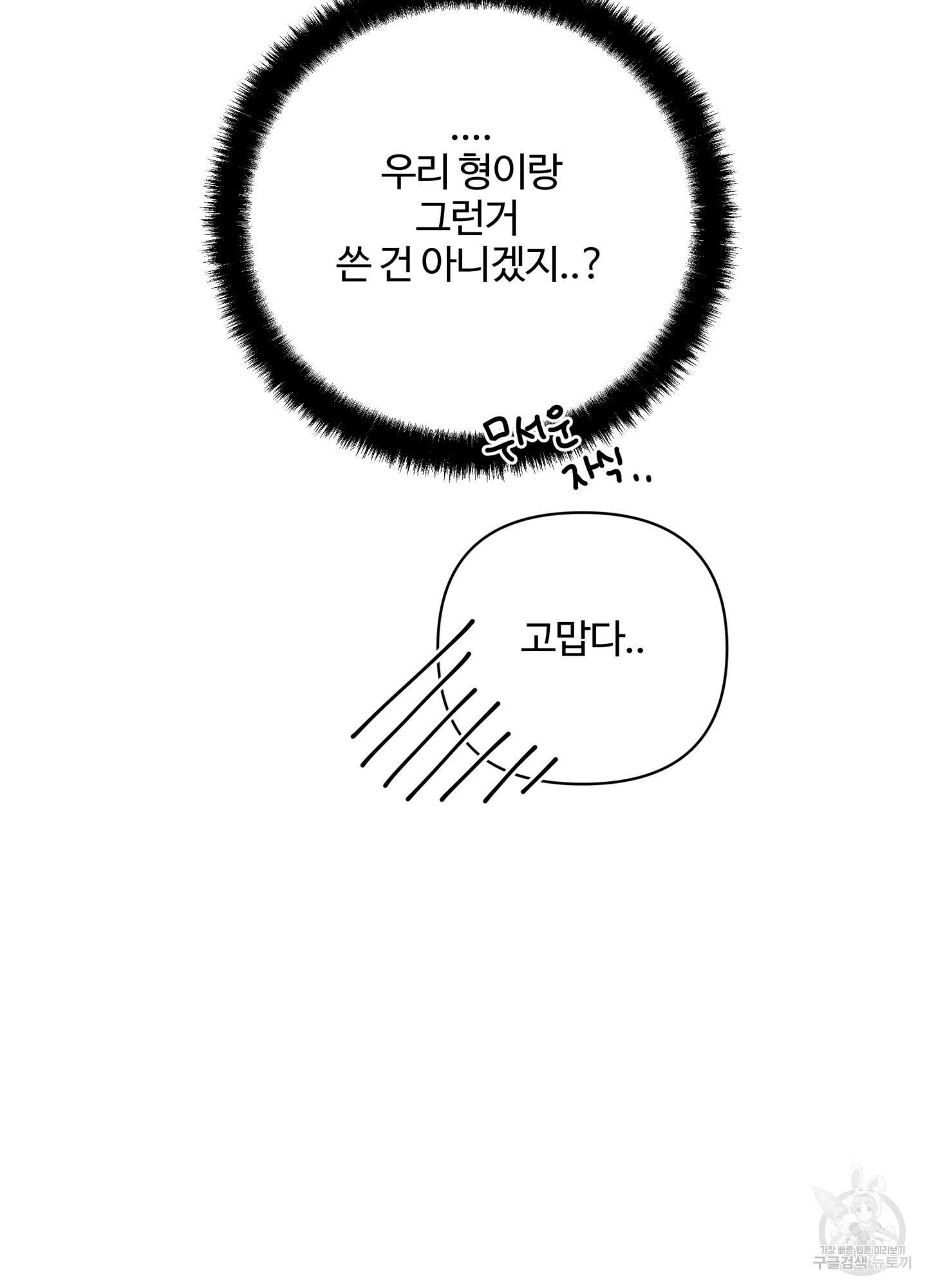 연하공 수난기 시즌2 33화 16