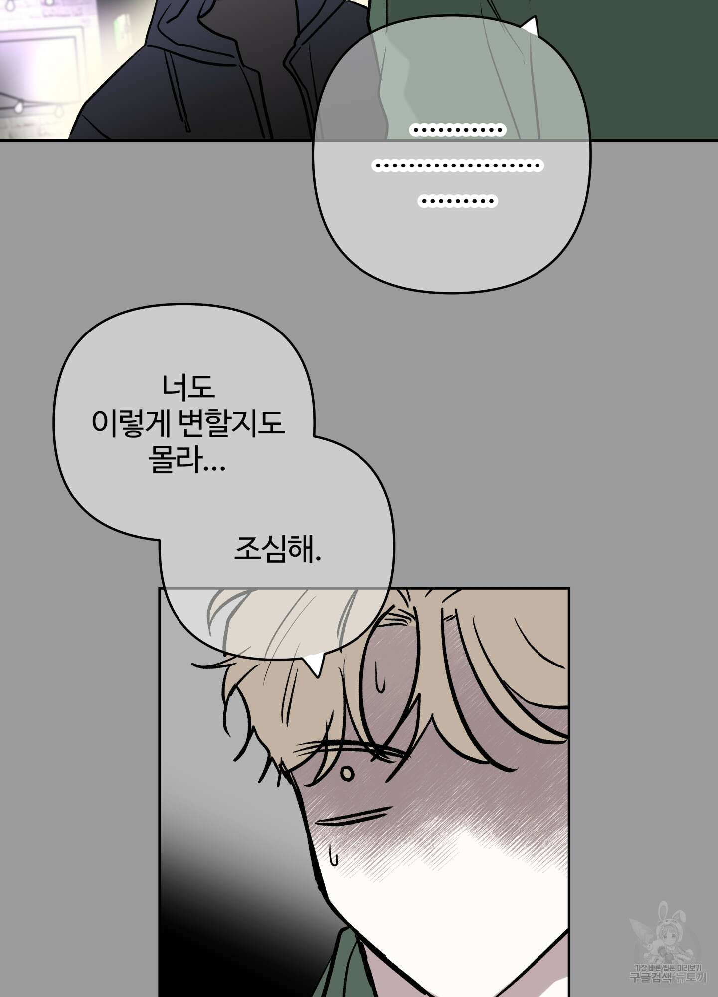 연하공 수난기 시즌2 33화 23