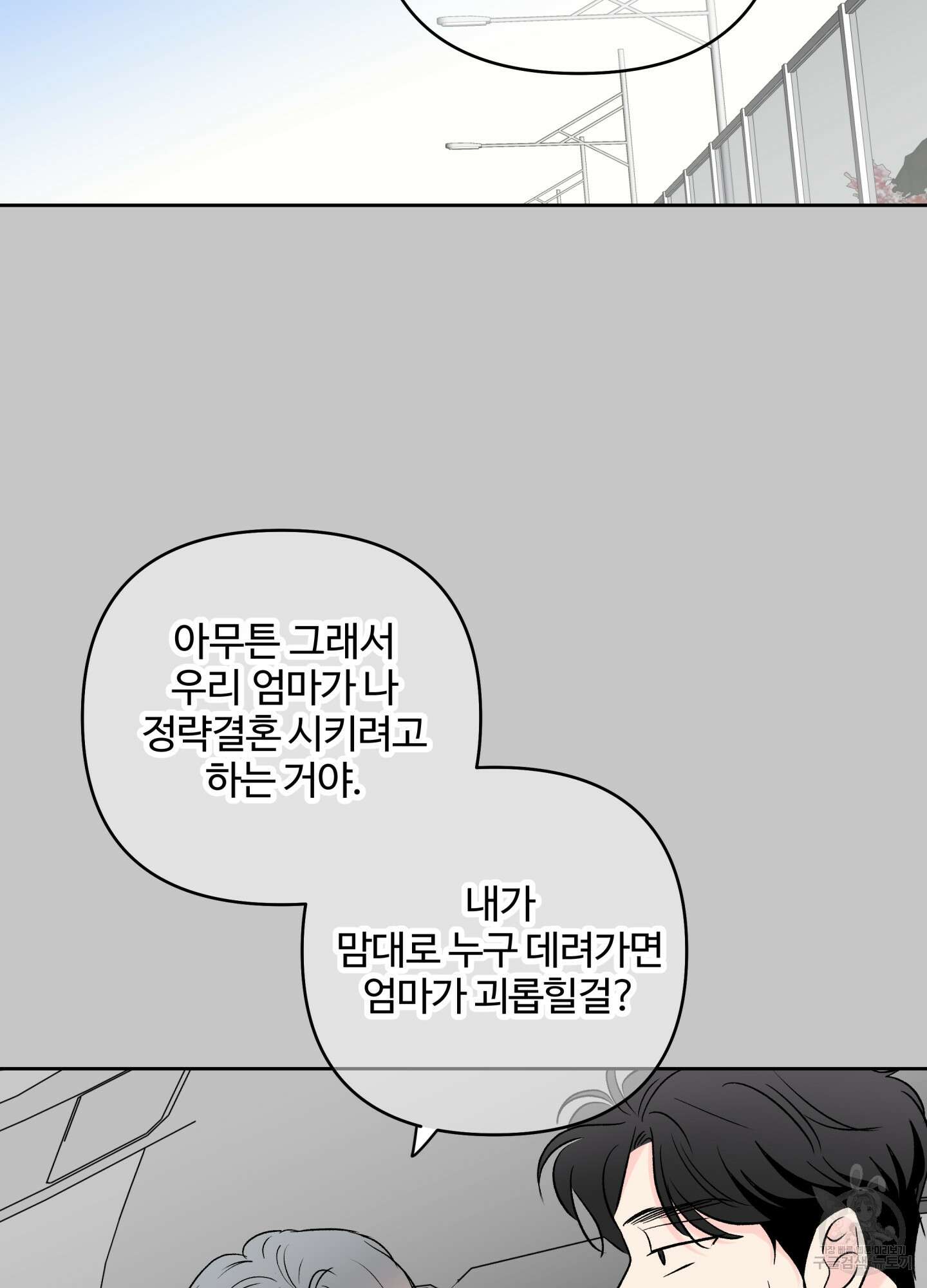 연하공 수난기 시즌2 33화 28