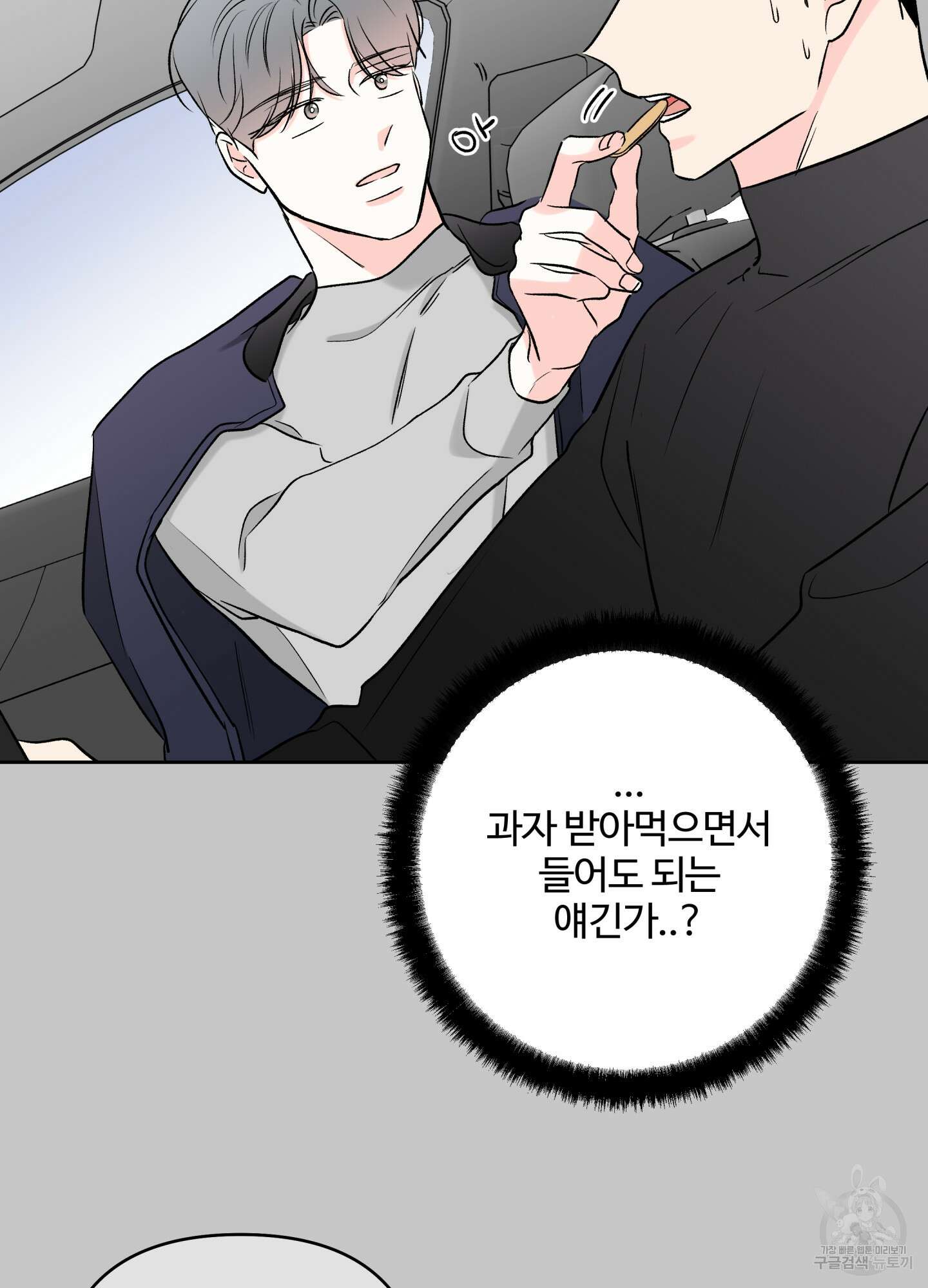 연하공 수난기 시즌2 33화 29