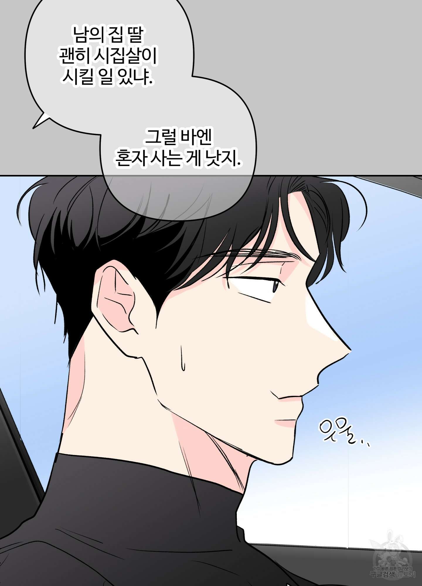 연하공 수난기 시즌2 33화 30
