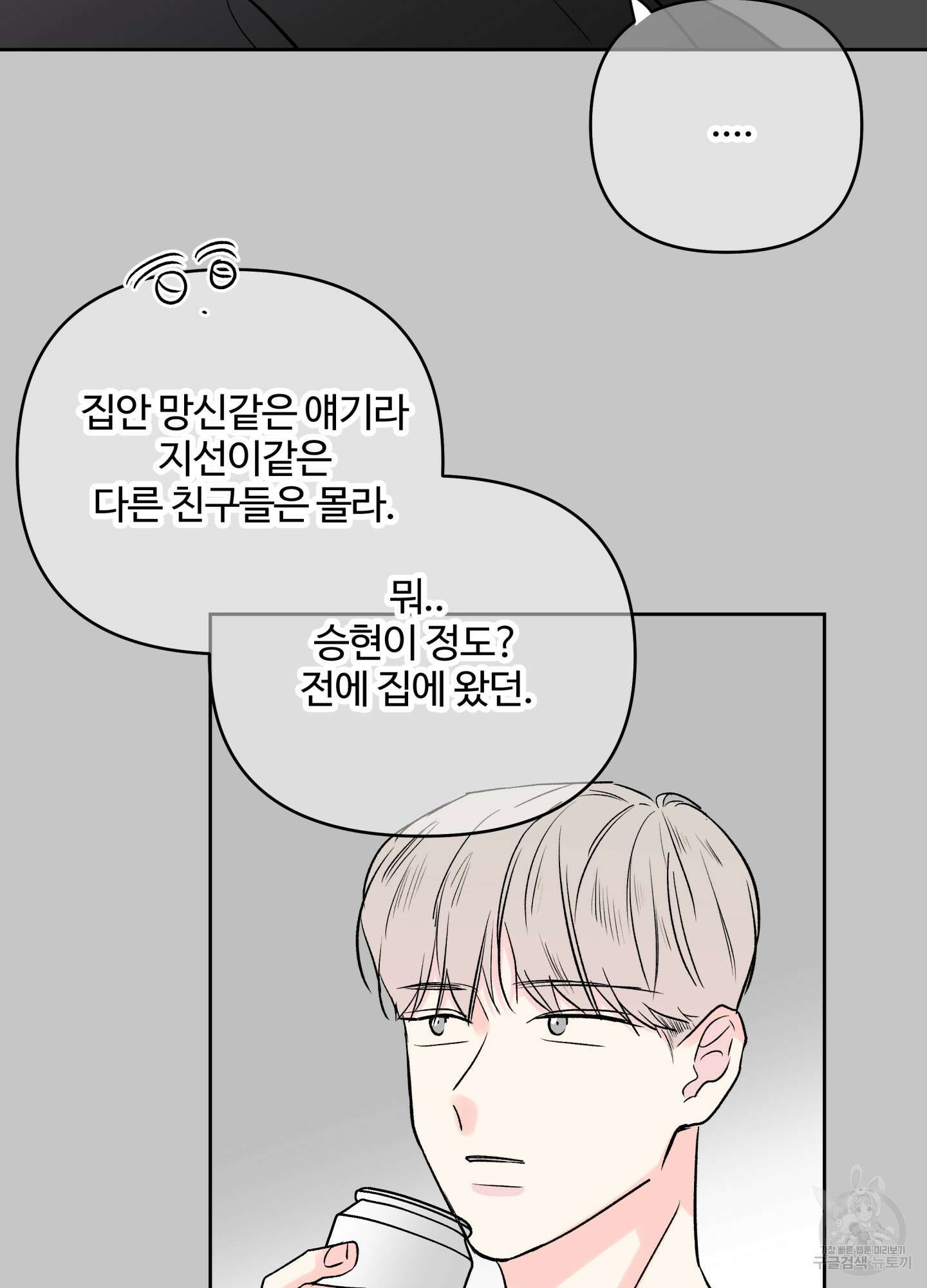 연하공 수난기 시즌2 33화 31