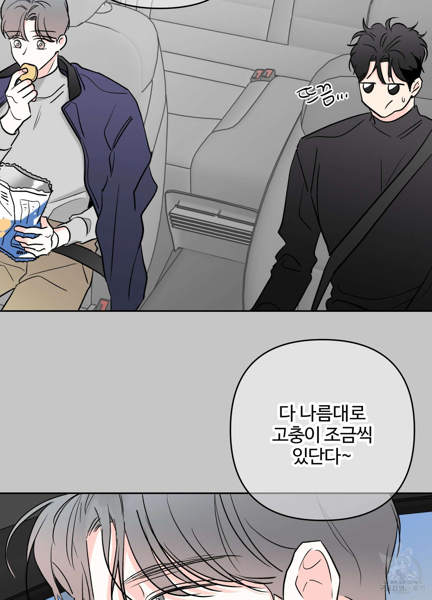 연하공 수난기 시즌2 33화 33