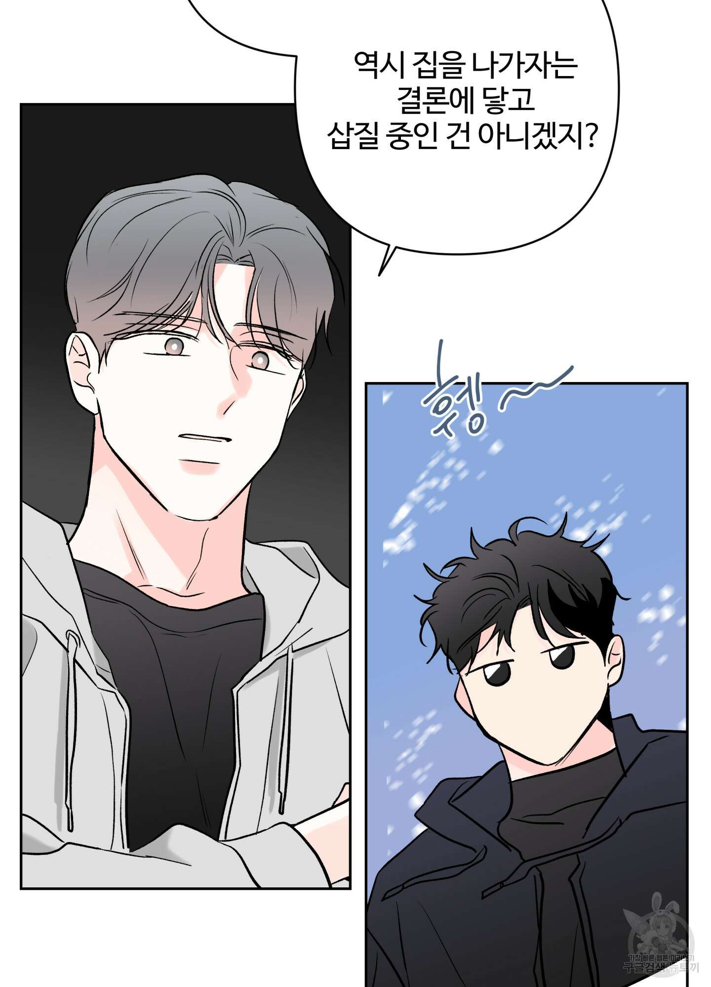 연하공 수난기 시즌2 33화 43