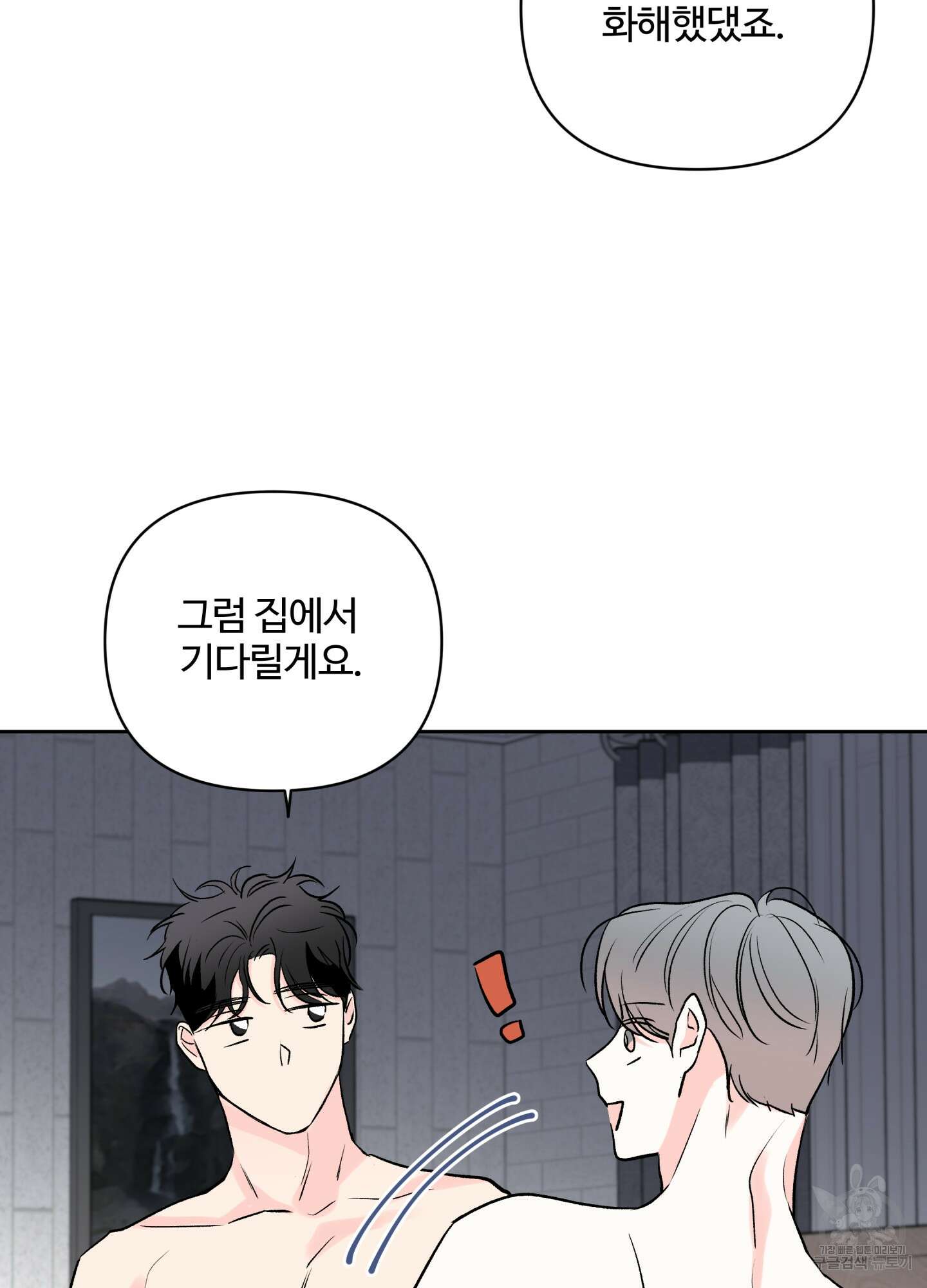 연하공 수난기 시즌2 41화<최종화> 12