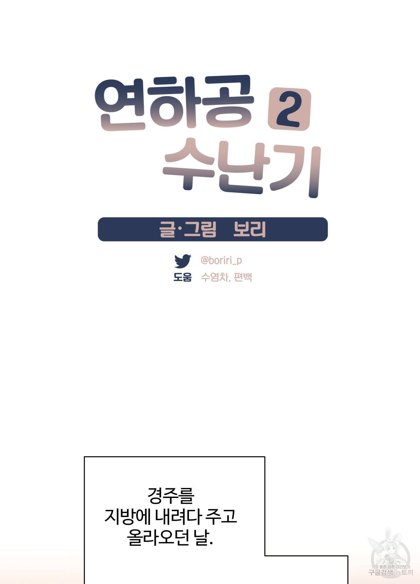 연하공 수난기 시즌2 41화<최종화> 14