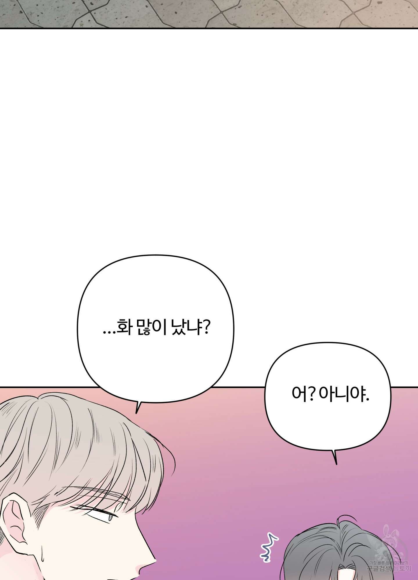 연하공 수난기 시즌2 41화<최종화> 21