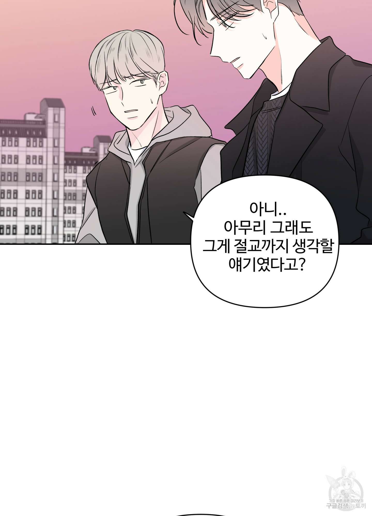 연하공 수난기 시즌2 41화<최종화> 25