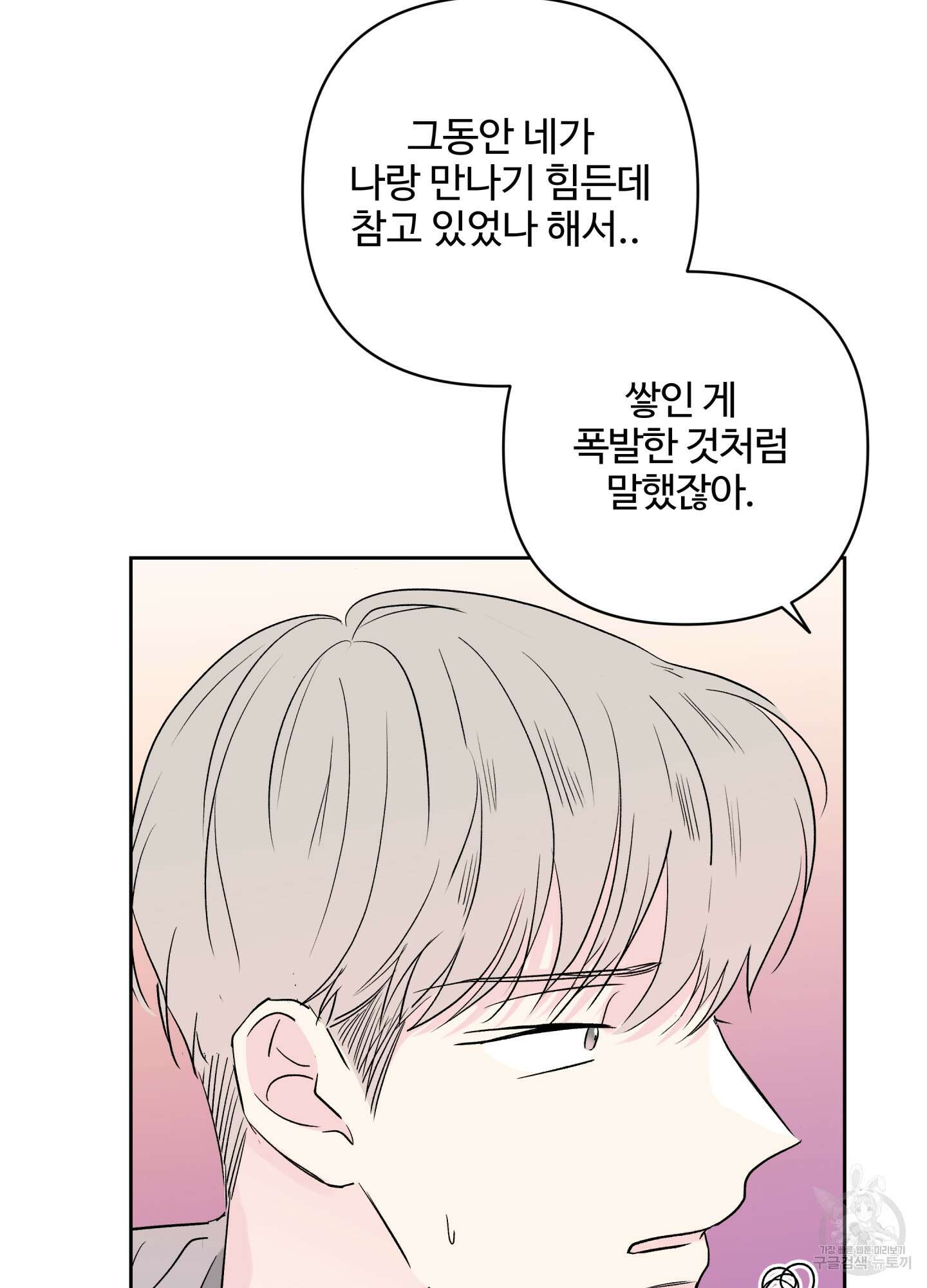 연하공 수난기 시즌2 41화<최종화> 26