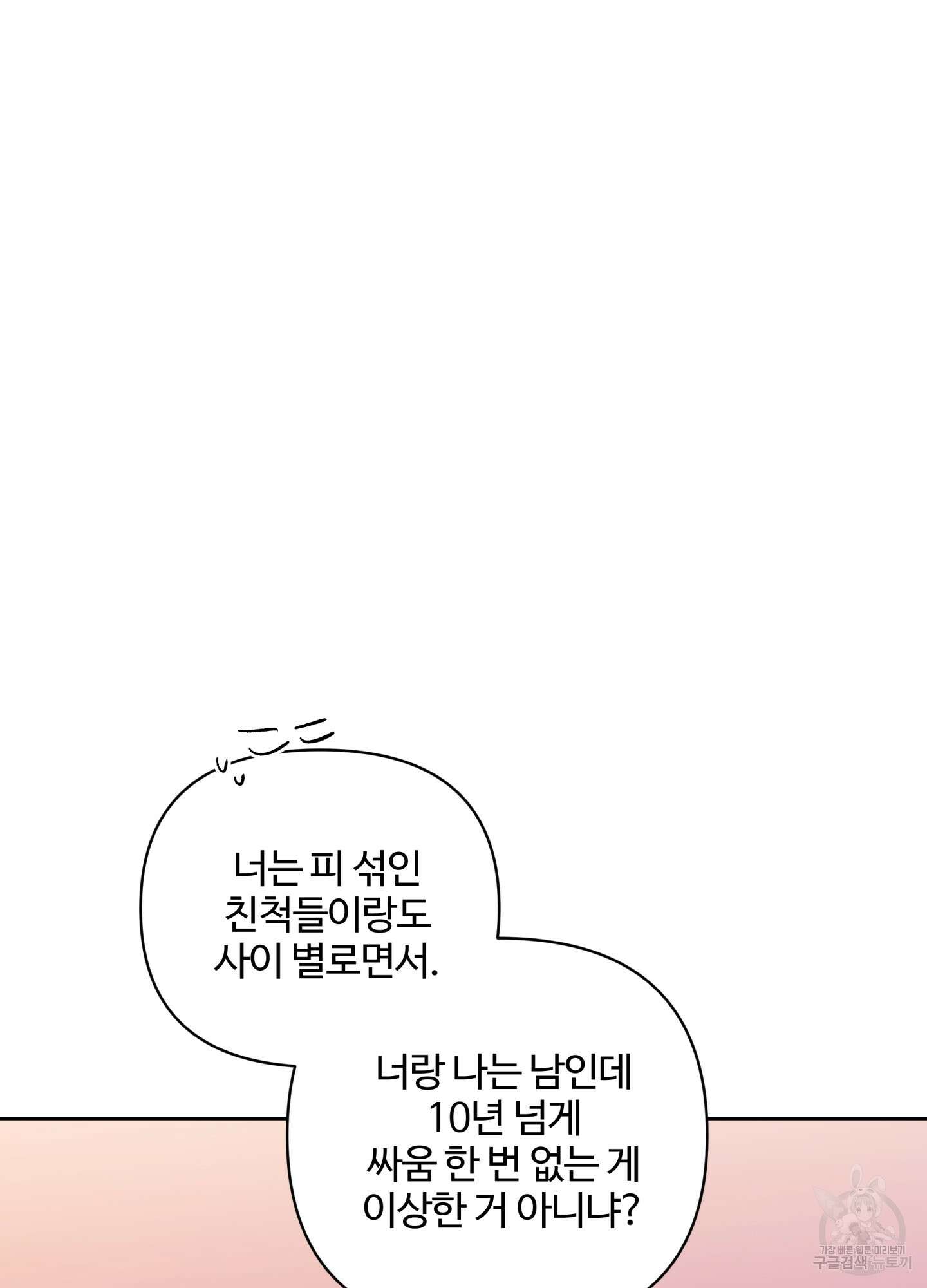 연하공 수난기 시즌2 41화<최종화> 28