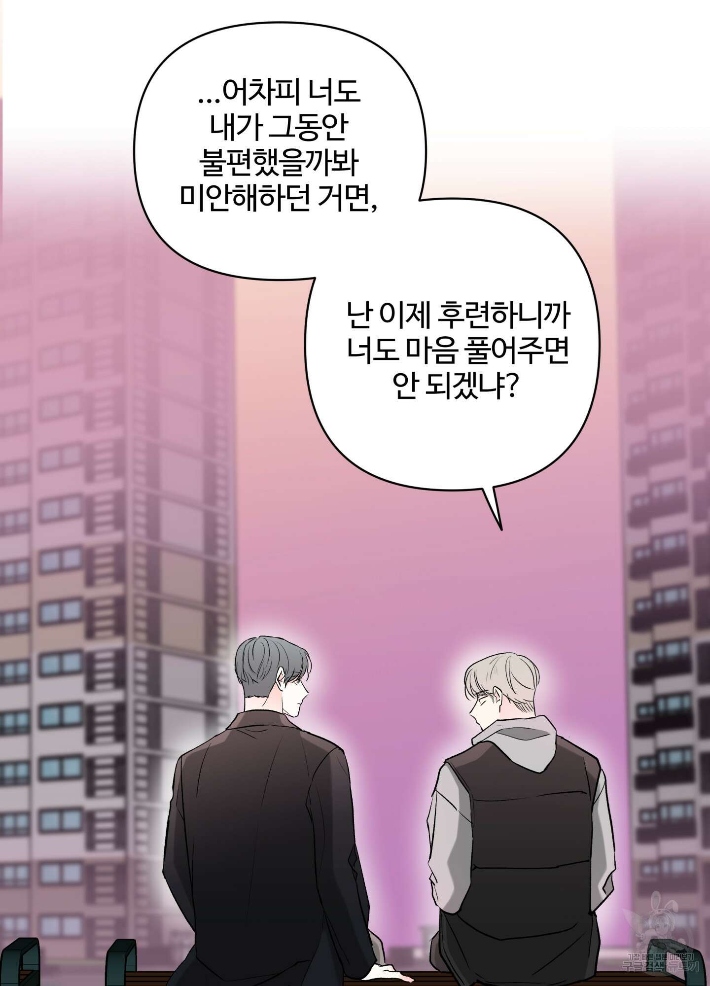 연하공 수난기 시즌2 41화<최종화> 34