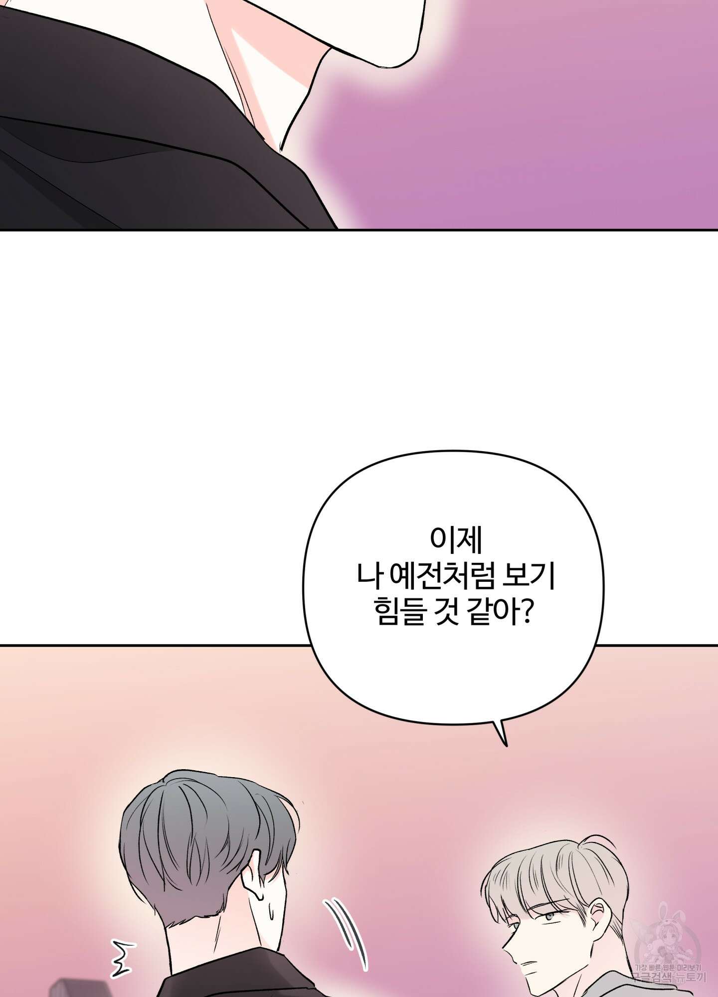연하공 수난기 시즌2 41화<최종화> 36