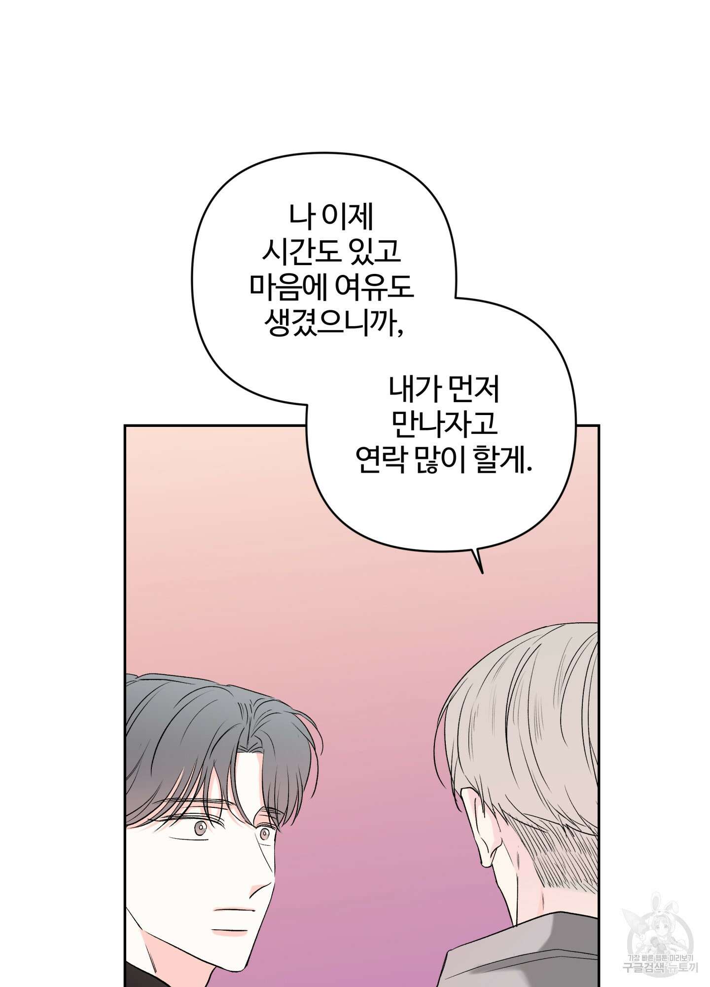 연하공 수난기 시즌2 41화<최종화> 39