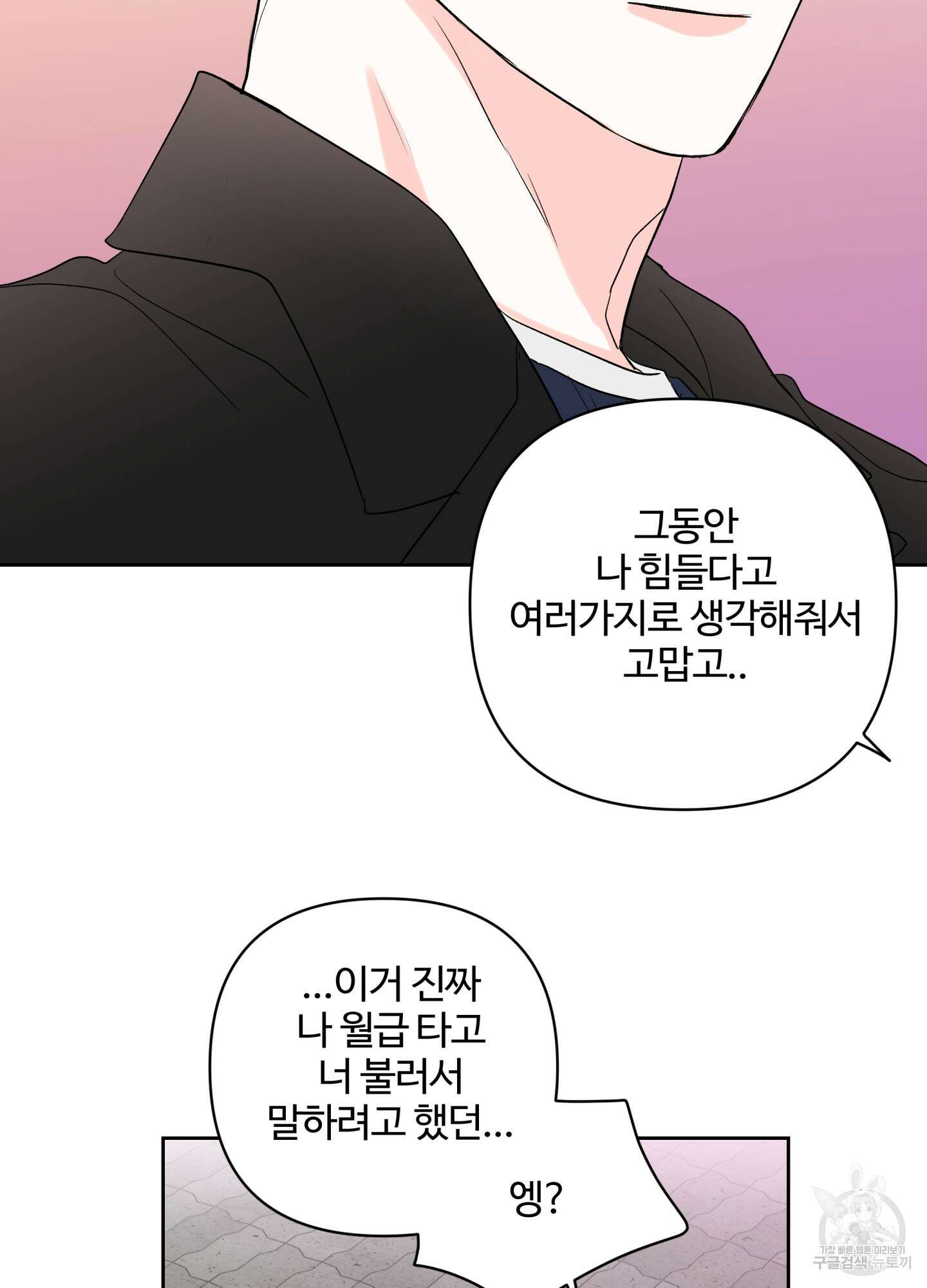 연하공 수난기 시즌2 41화<최종화> 41