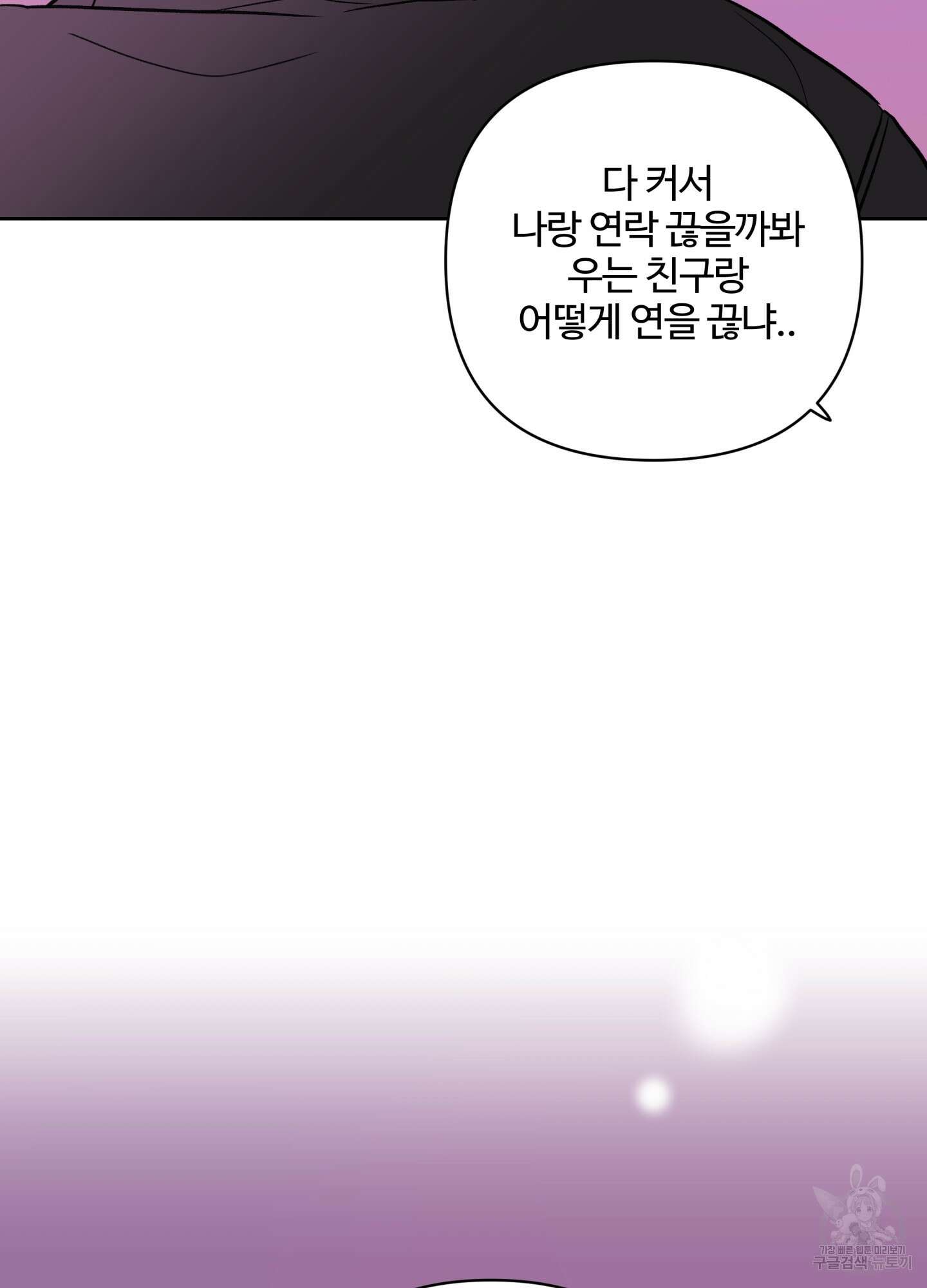연하공 수난기 시즌2 41화<최종화> 48