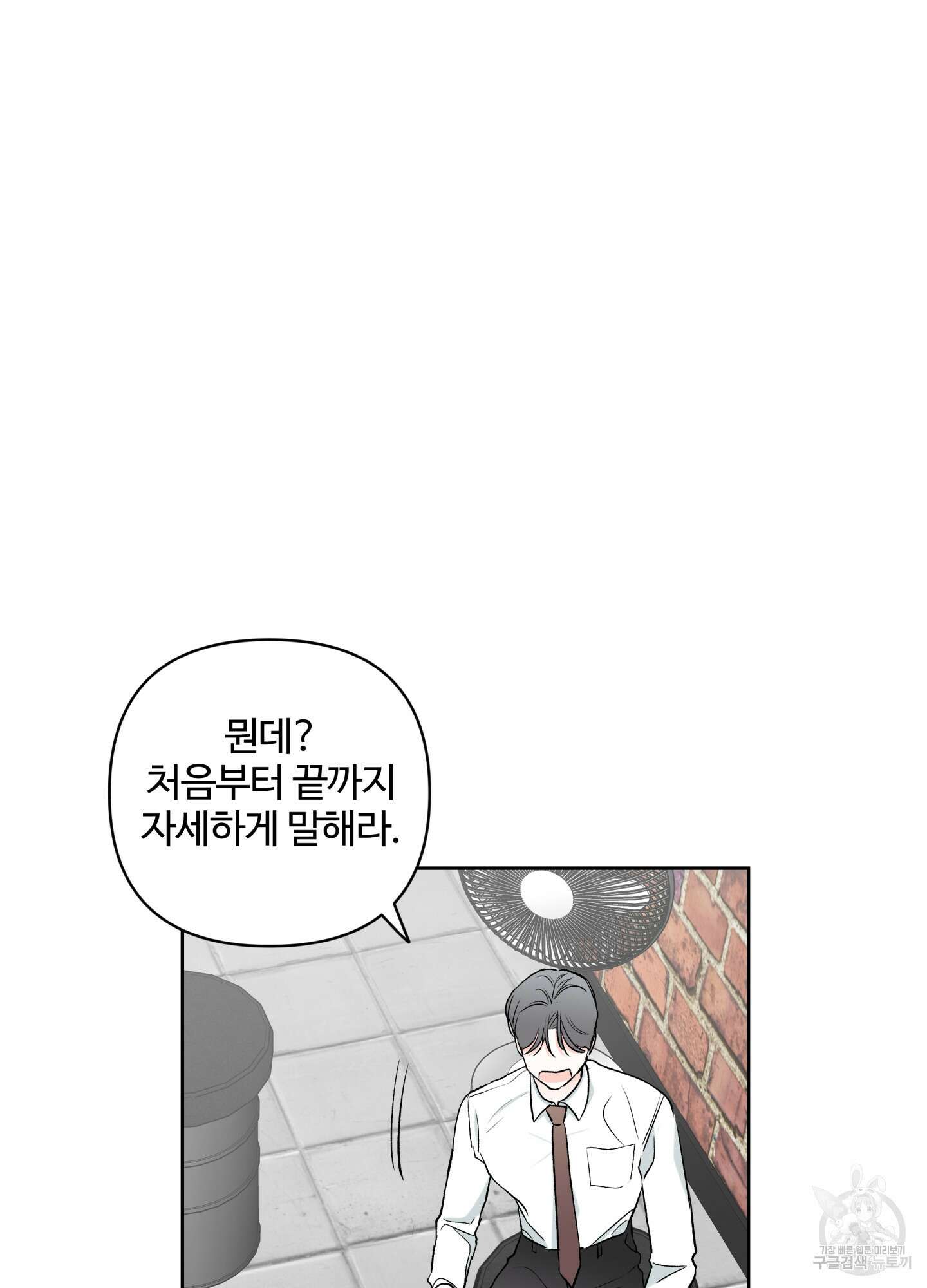 연하공 수난기 시즌2 41화<최종화> 56