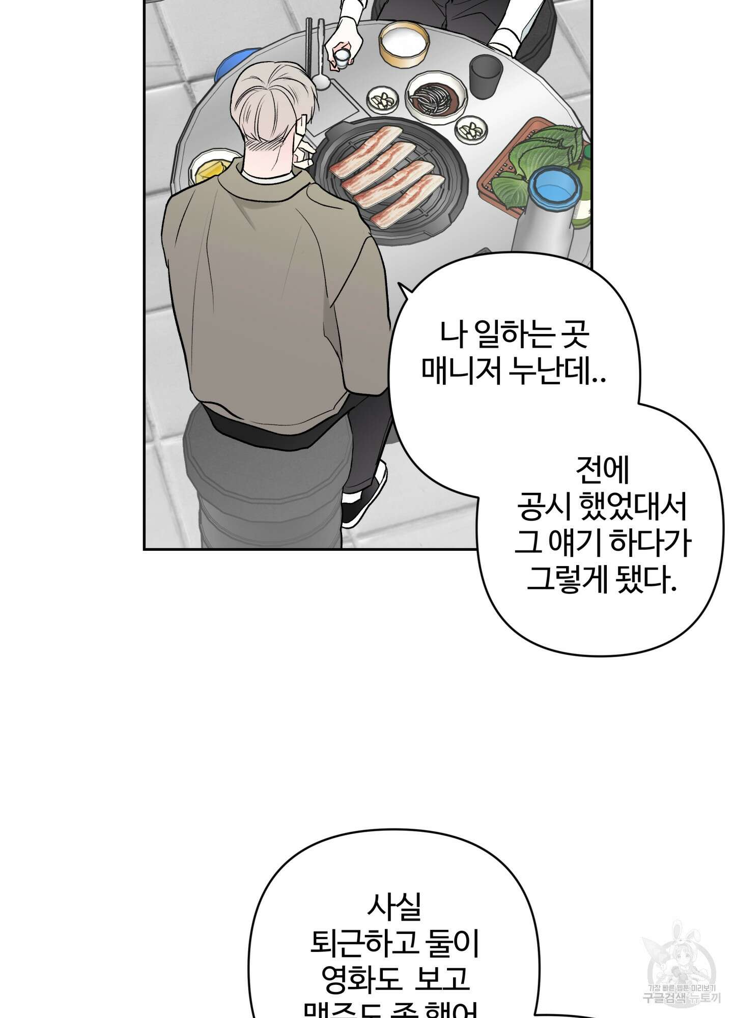 연하공 수난기 시즌2 41화<최종화> 57