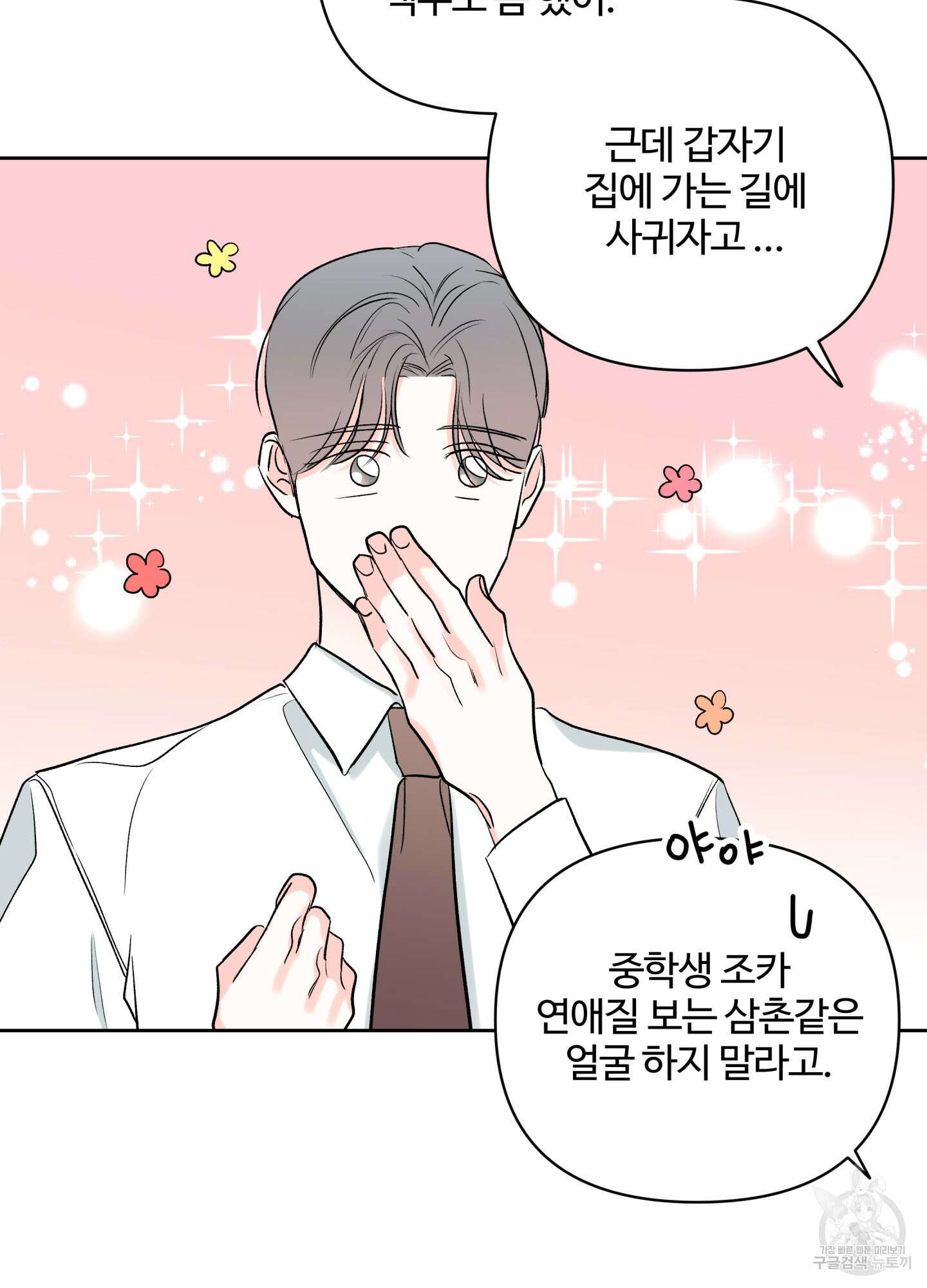 연하공 수난기 시즌2 41화<최종화> 58