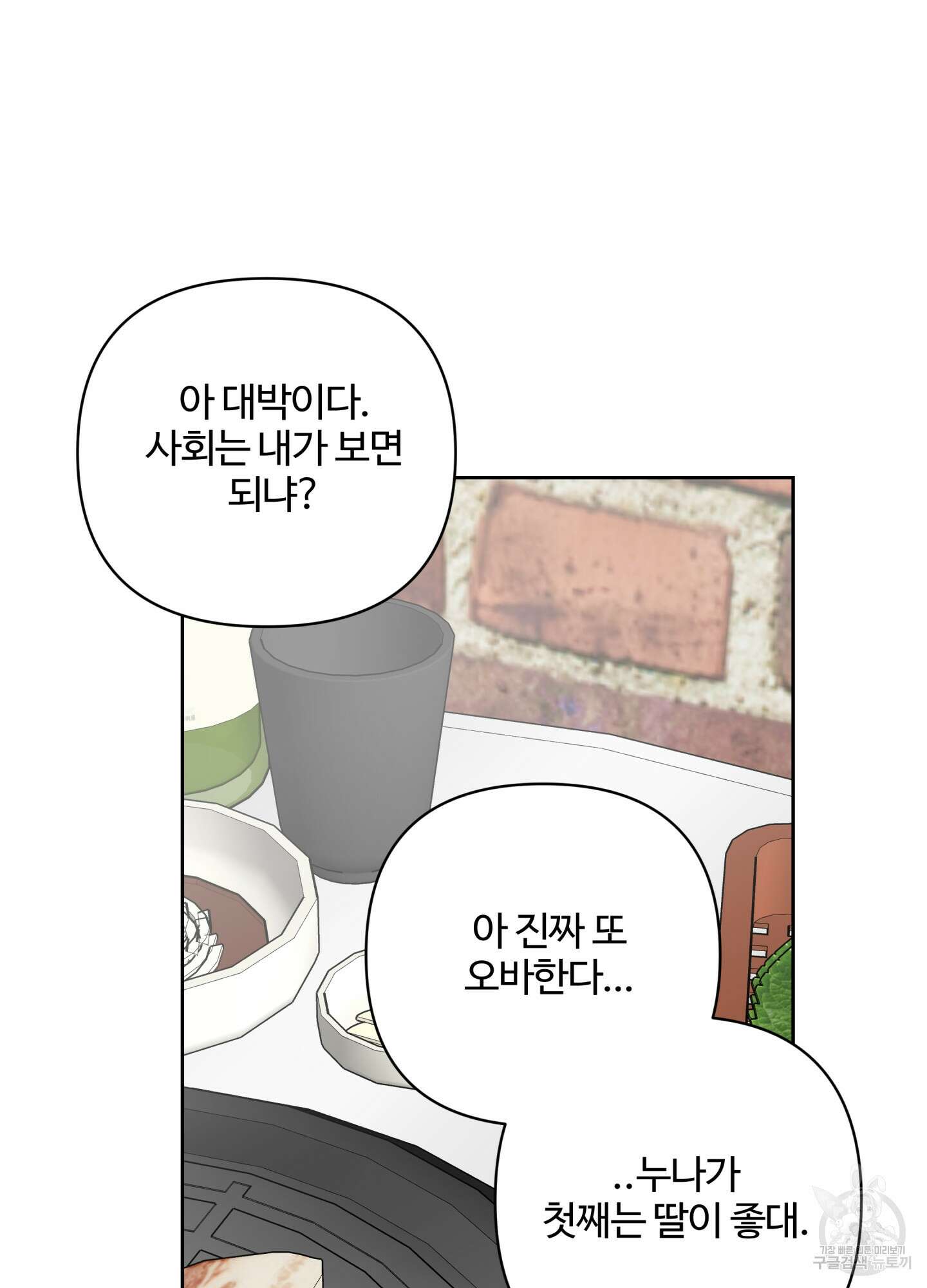 연하공 수난기 시즌2 41화<최종화> 59
