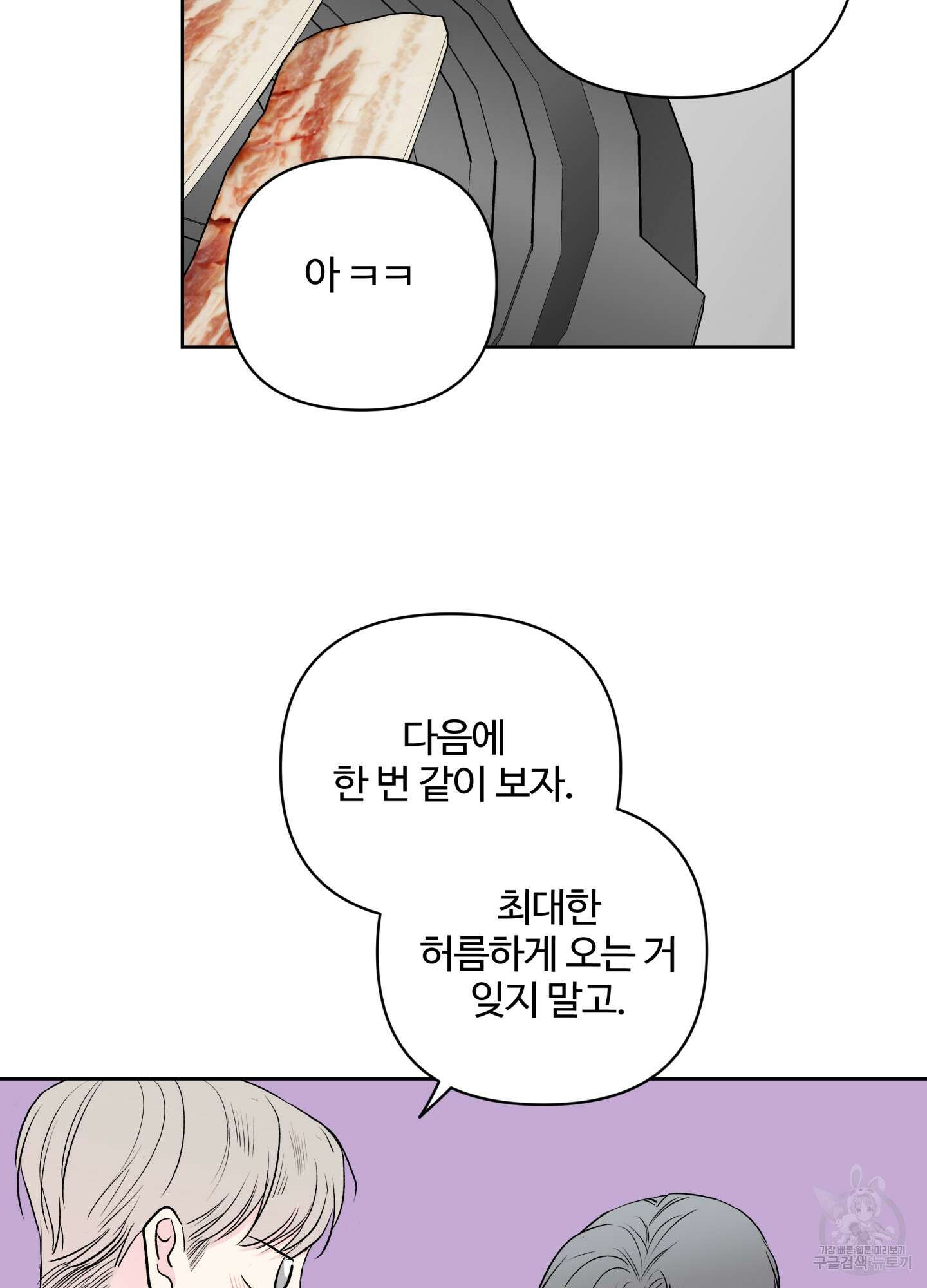 연하공 수난기 시즌2 41화<최종화> 60