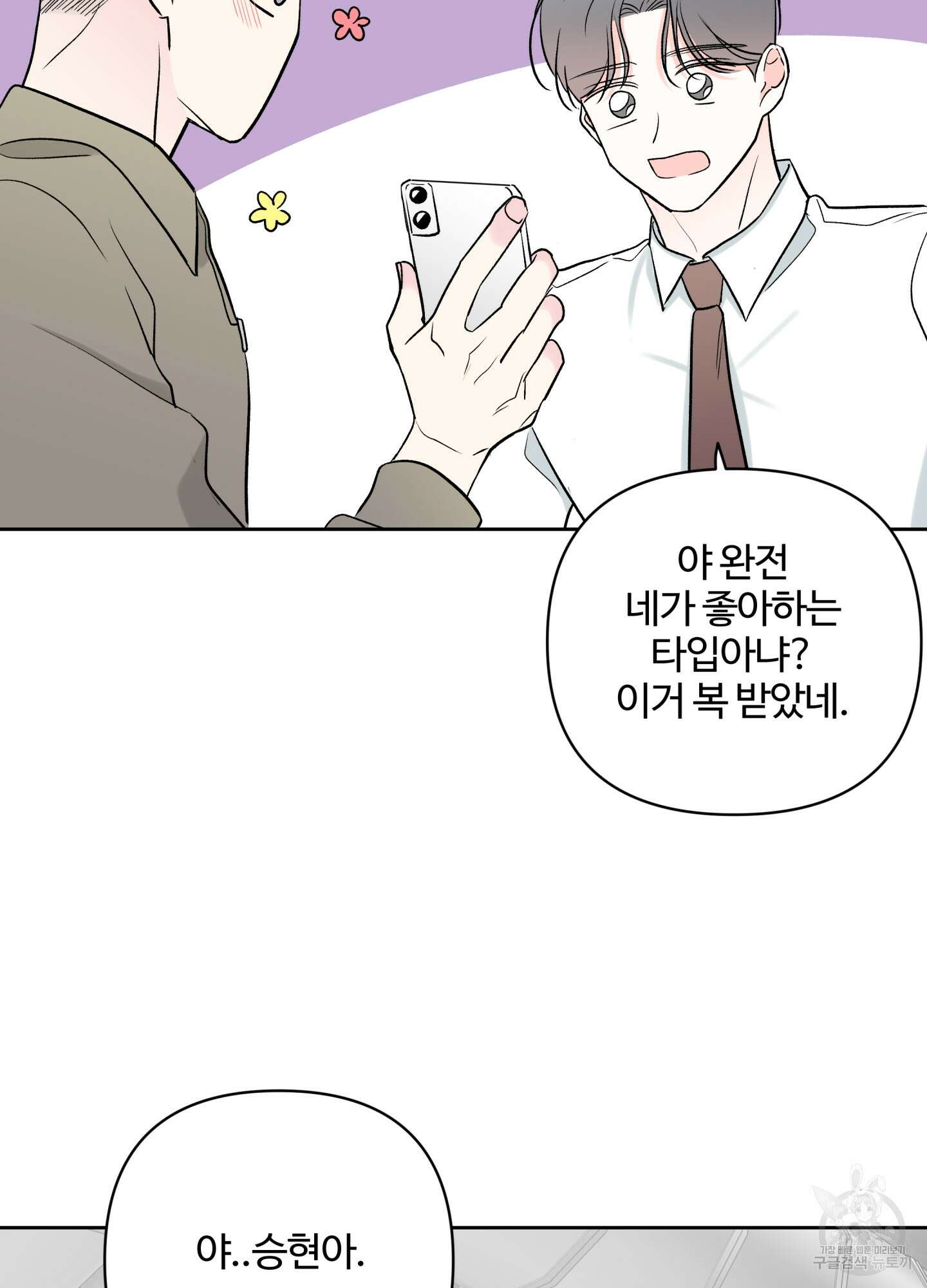 연하공 수난기 시즌2 41화<최종화> 61