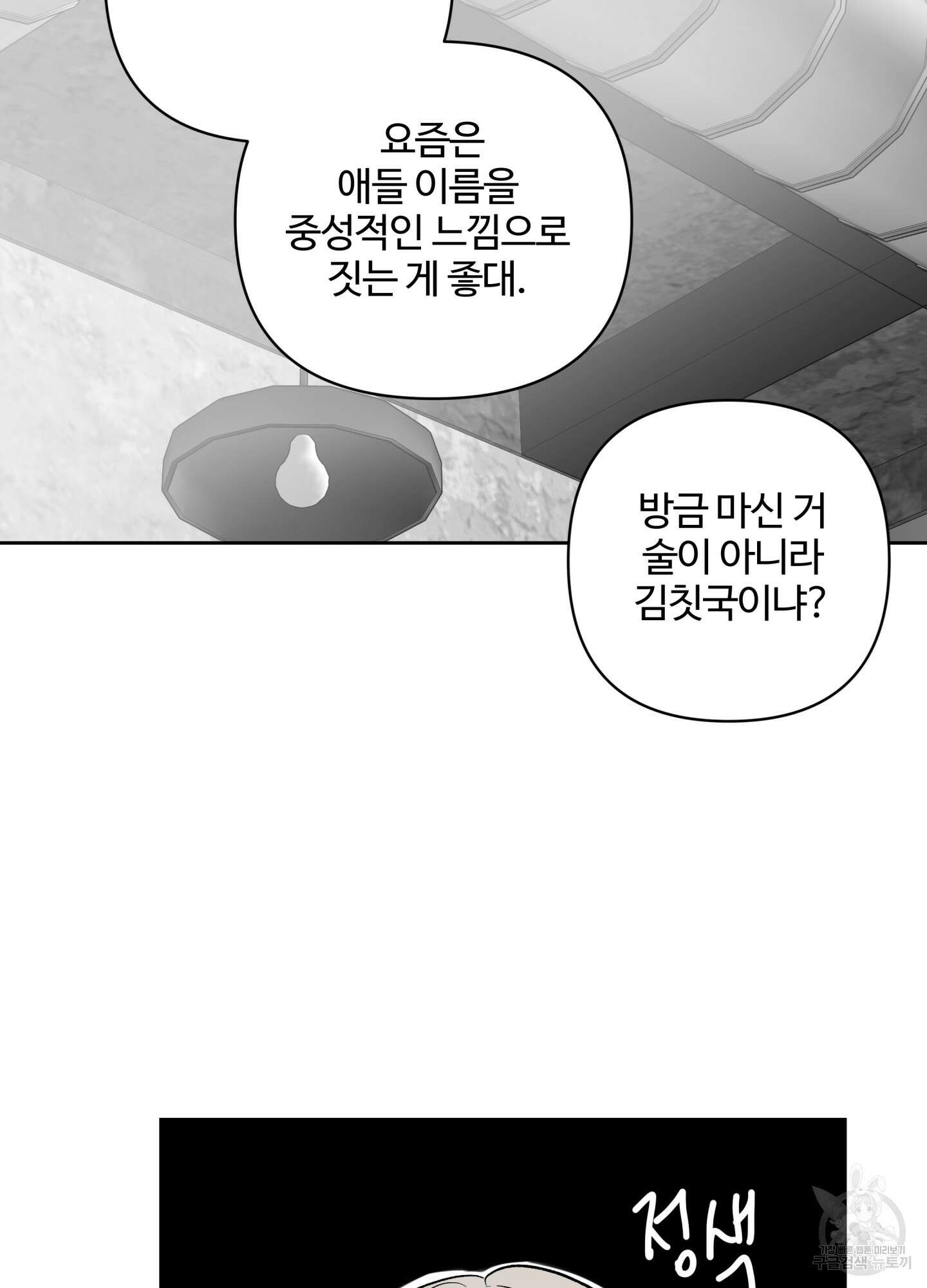 연하공 수난기 시즌2 41화<최종화> 62