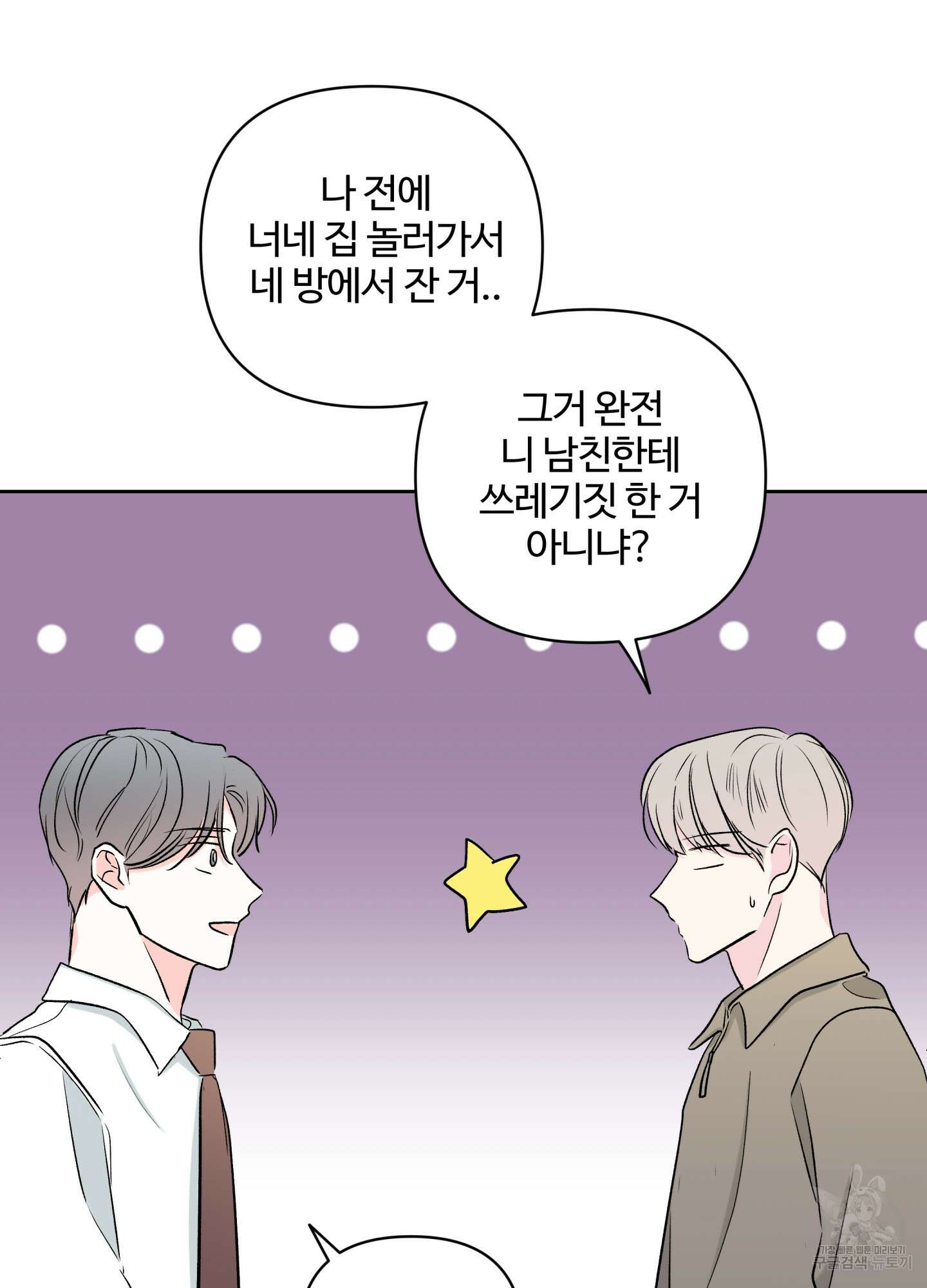 연하공 수난기 시즌2 41화<최종화> 64