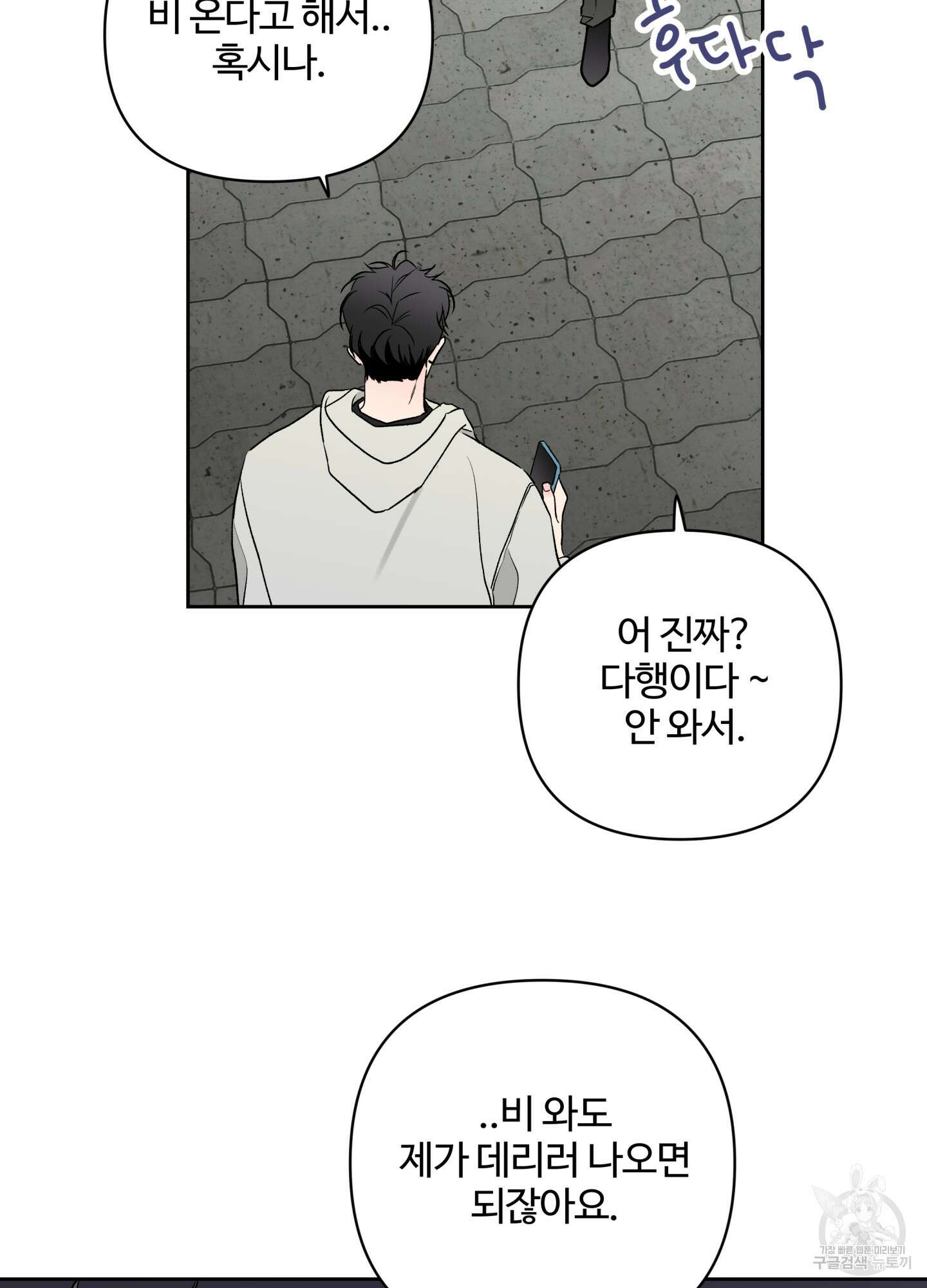 연하공 수난기 시즌2 41화<최종화> 73