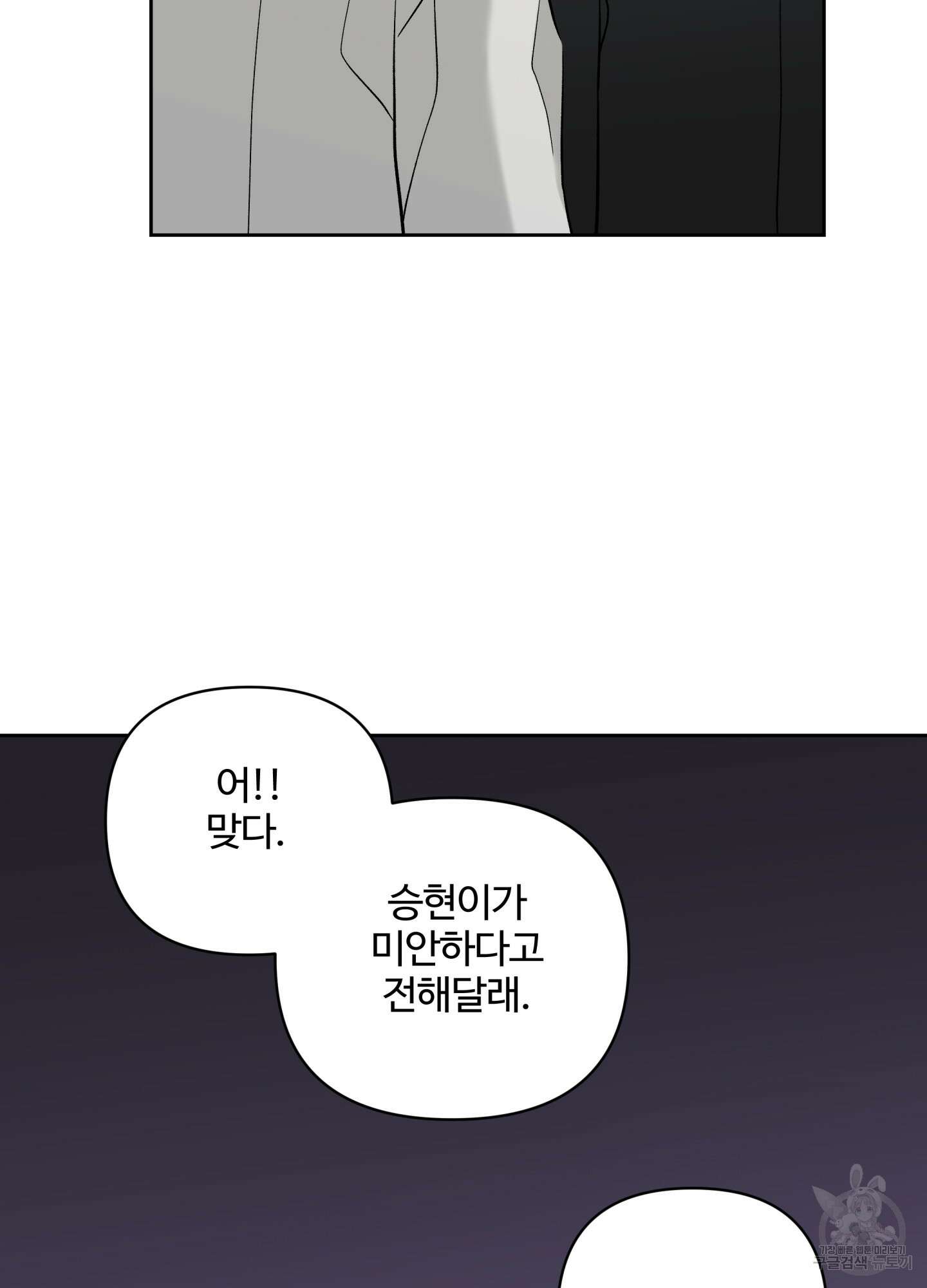 연하공 수난기 시즌2 41화<최종화> 76