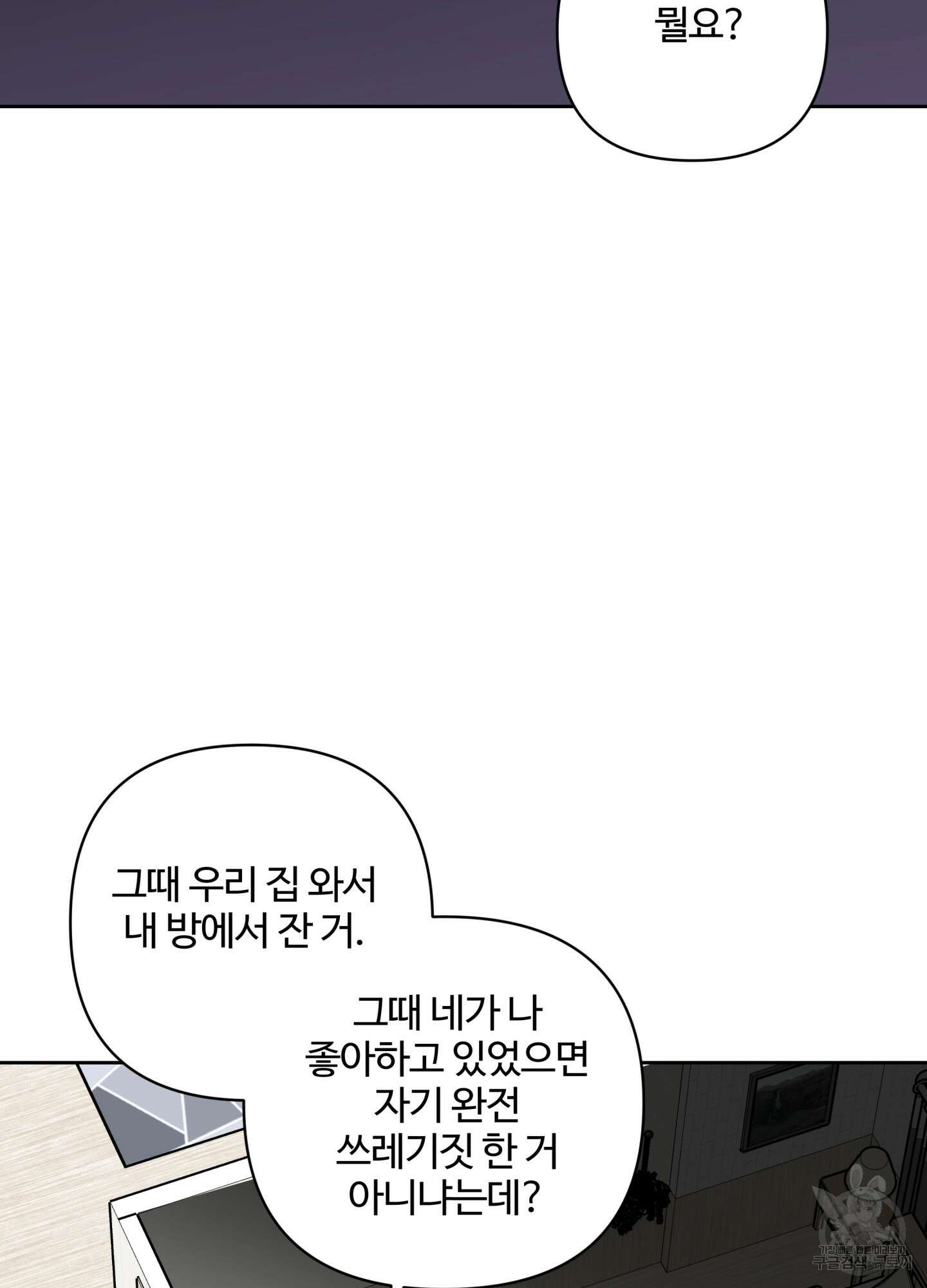 연하공 수난기 시즌2 41화<최종화> 77