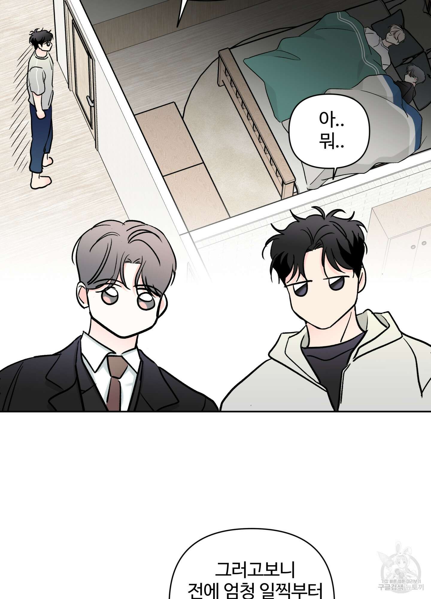 연하공 수난기 시즌2 41화<최종화> 78