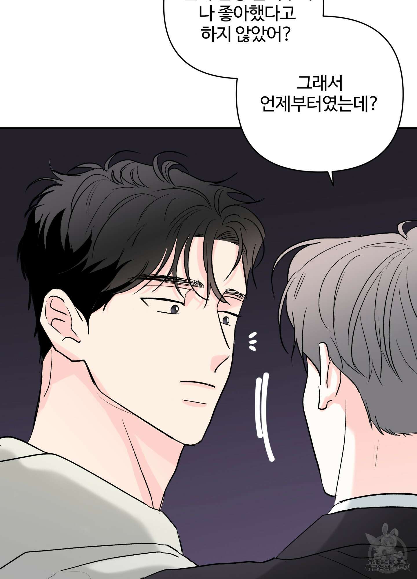 연하공 수난기 시즌2 41화<최종화> 79