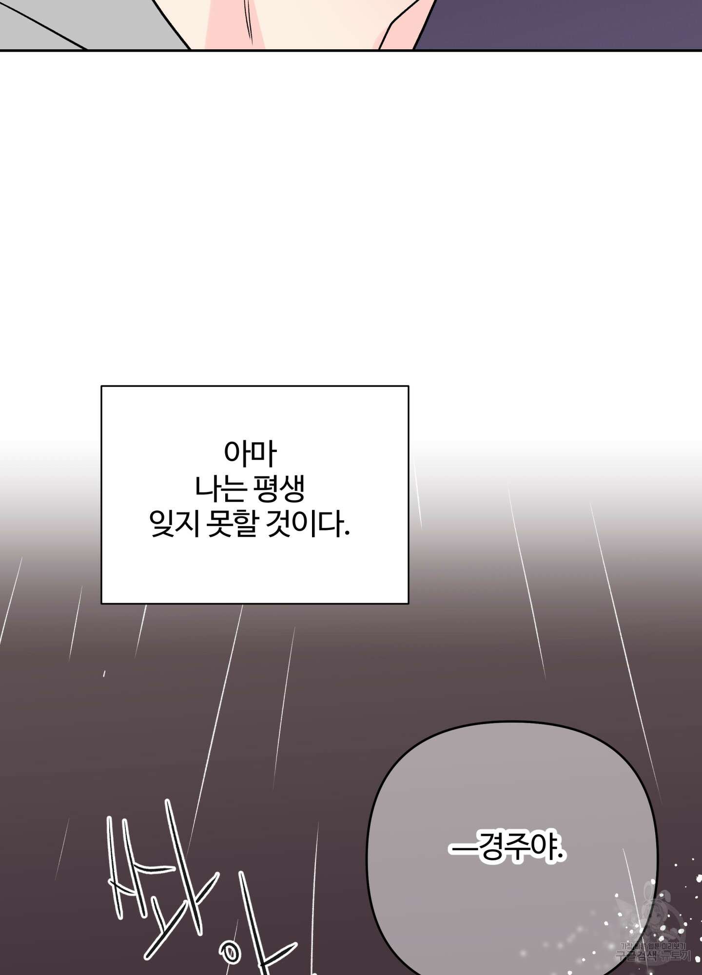 연하공 수난기 시즌2 41화<최종화> 81