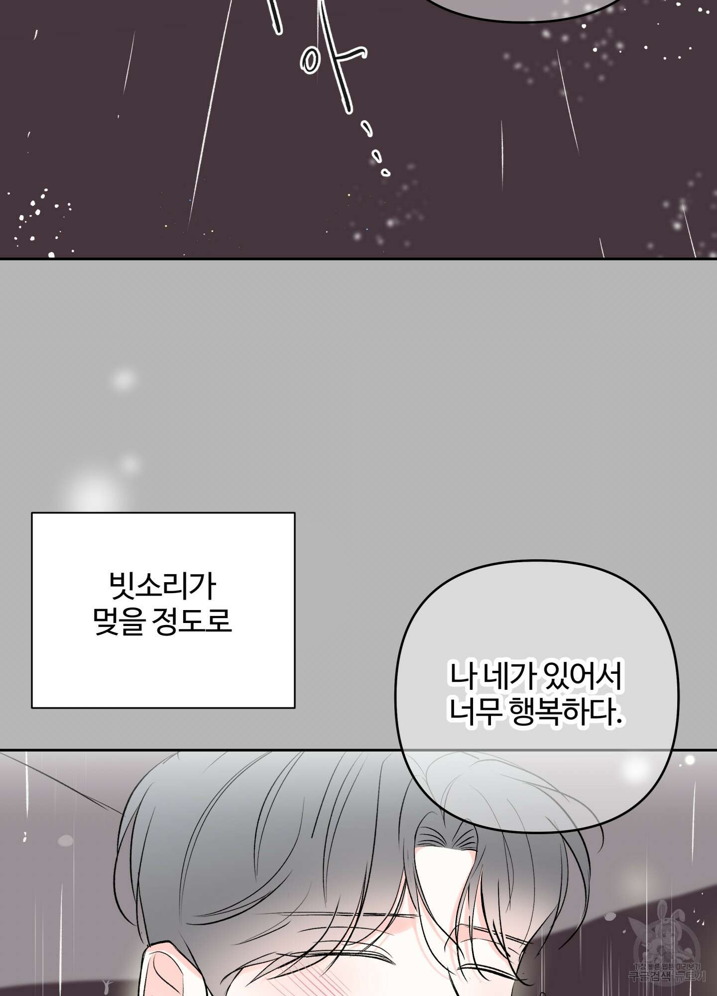 연하공 수난기 시즌2 41화<최종화> 82