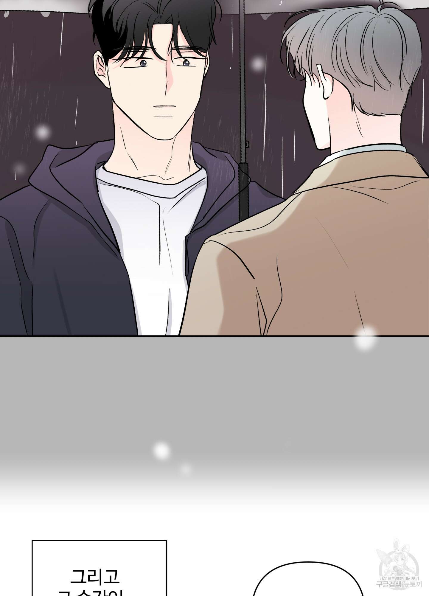 연하공 수난기 시즌2 41화<최종화> 84