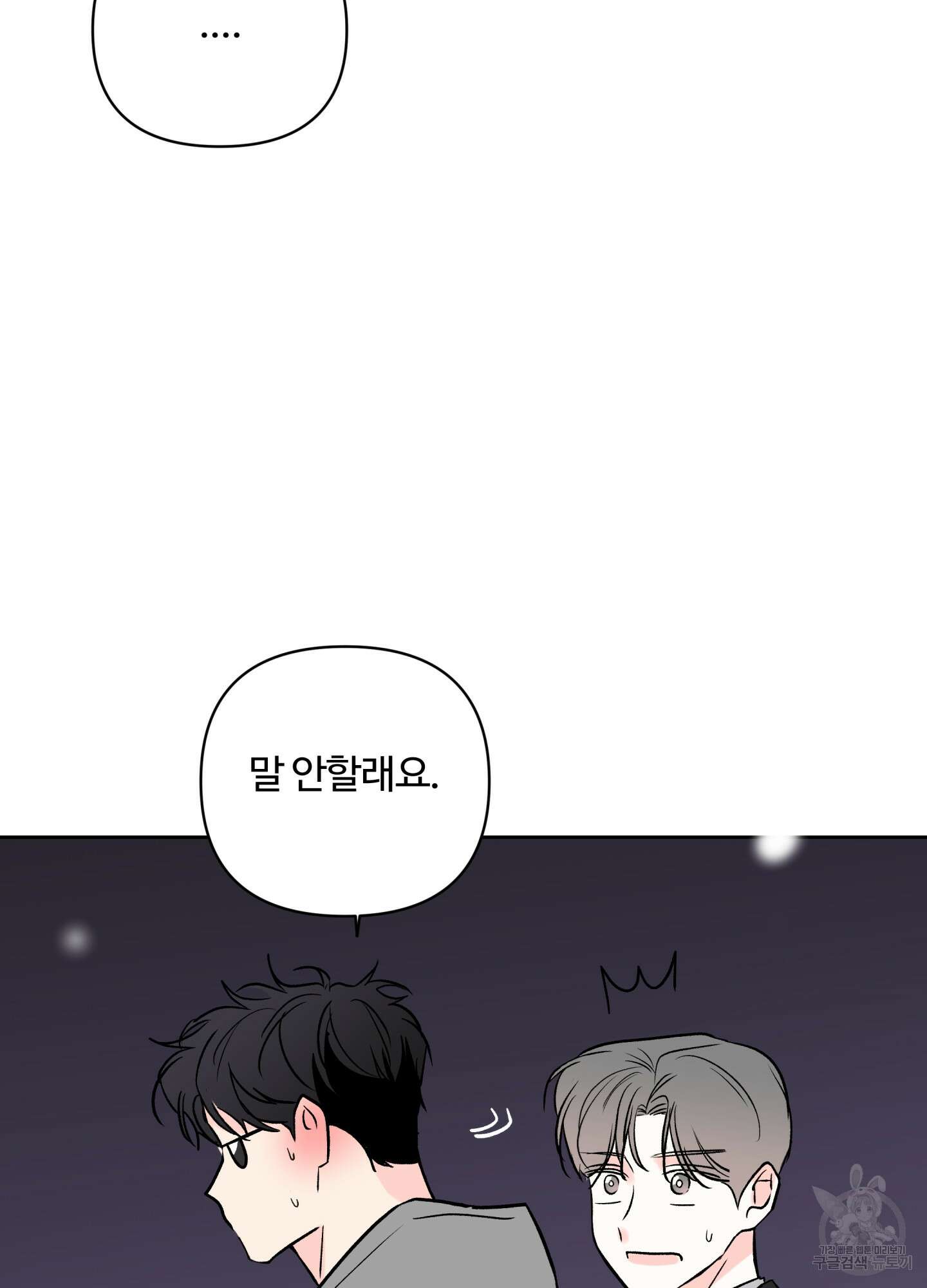 연하공 수난기 시즌2 41화<최종화> 88