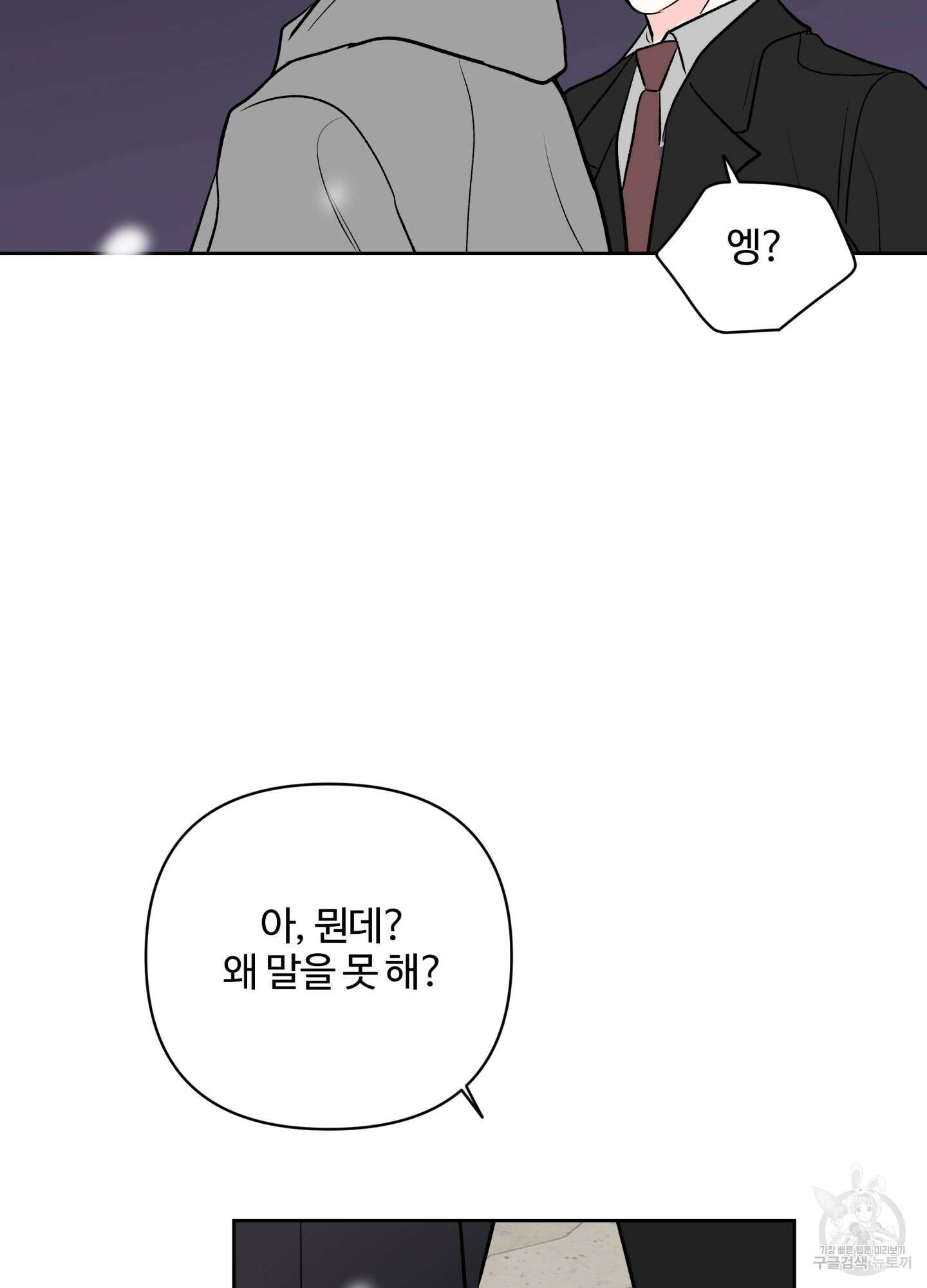 연하공 수난기 시즌2 41화<최종화> 89