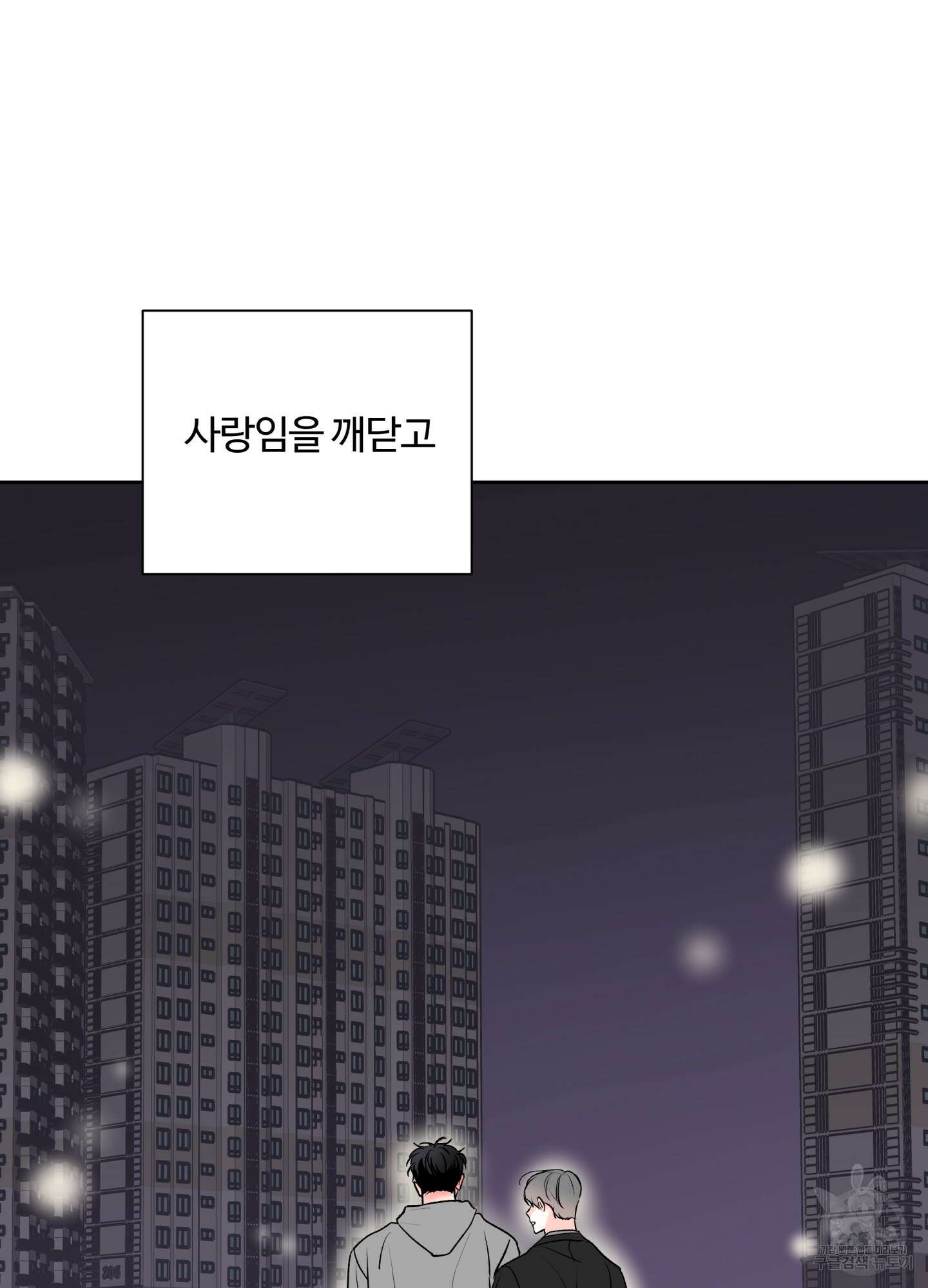 연하공 수난기 시즌2 41화<최종화> 91
