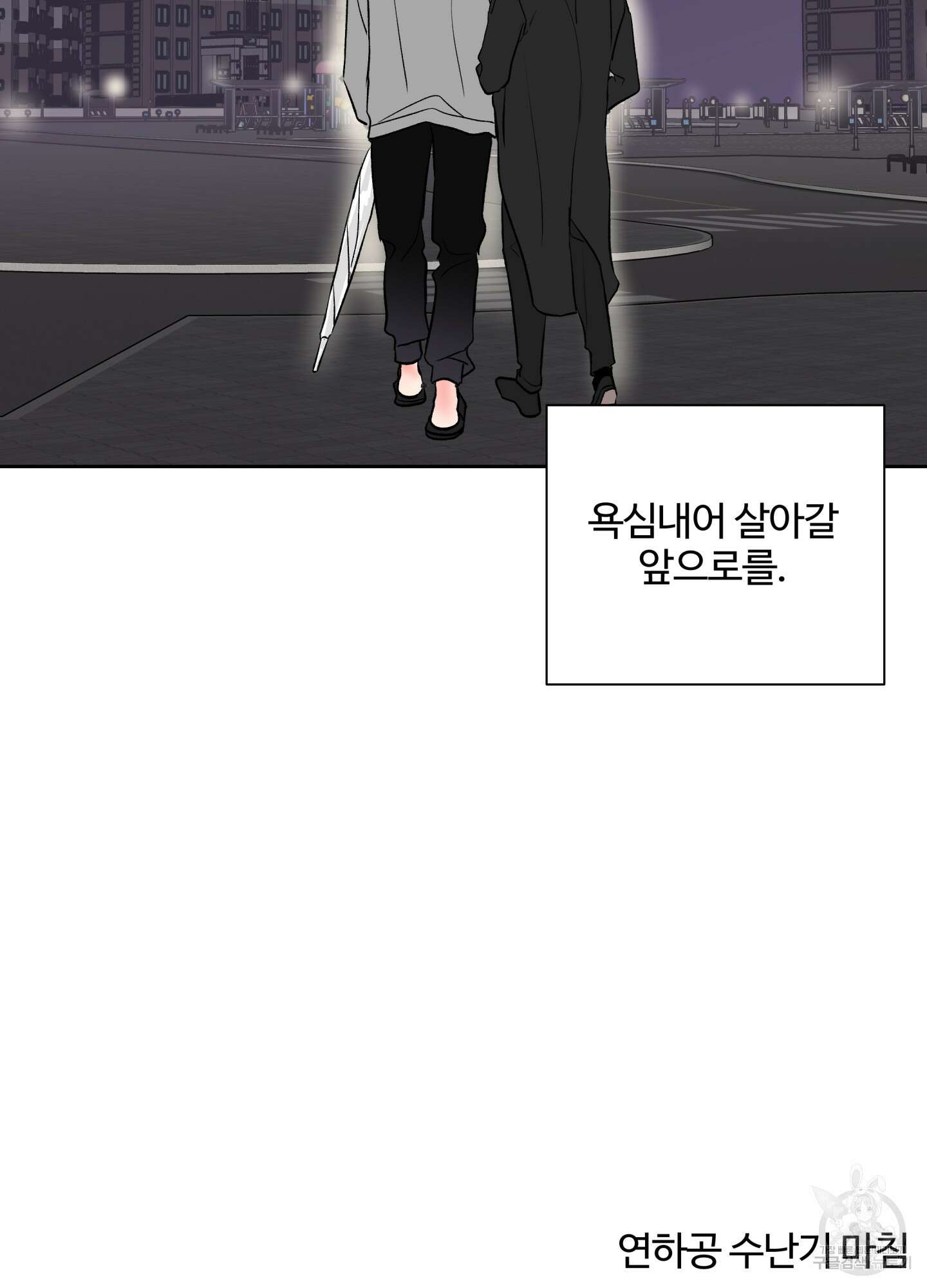 연하공 수난기 시즌2 41화<최종화> 92