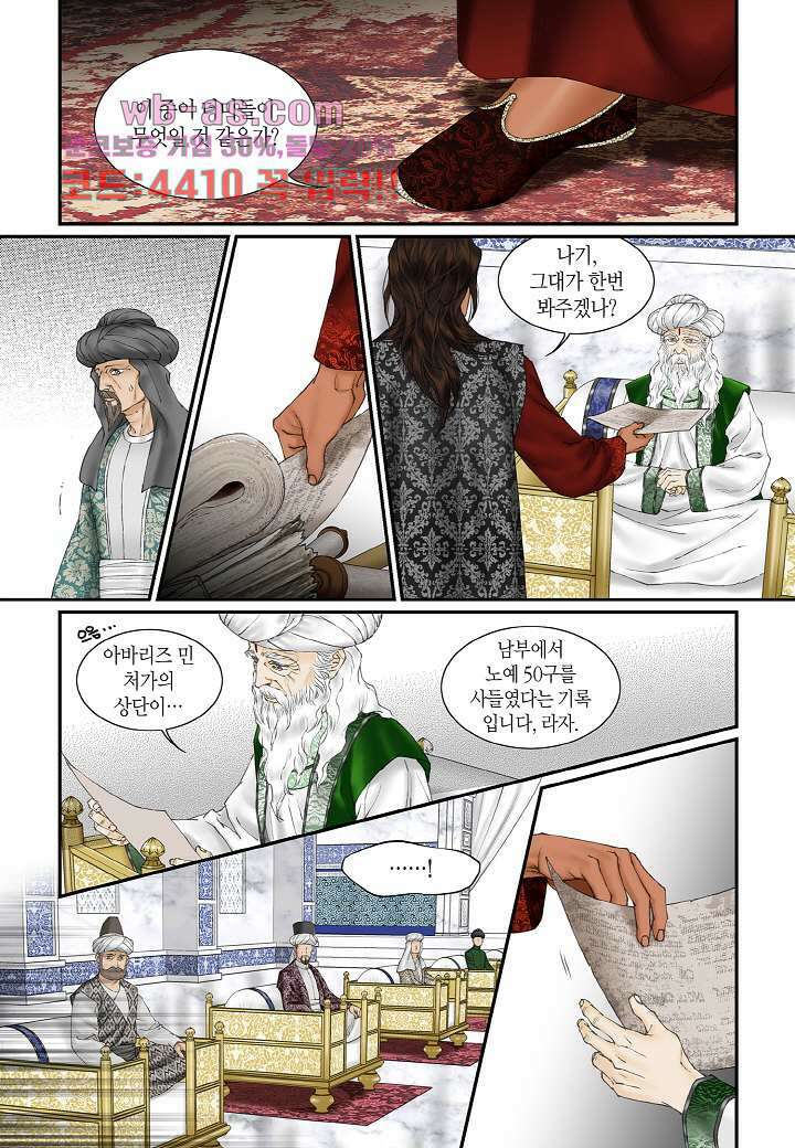 매의 검 105화 3