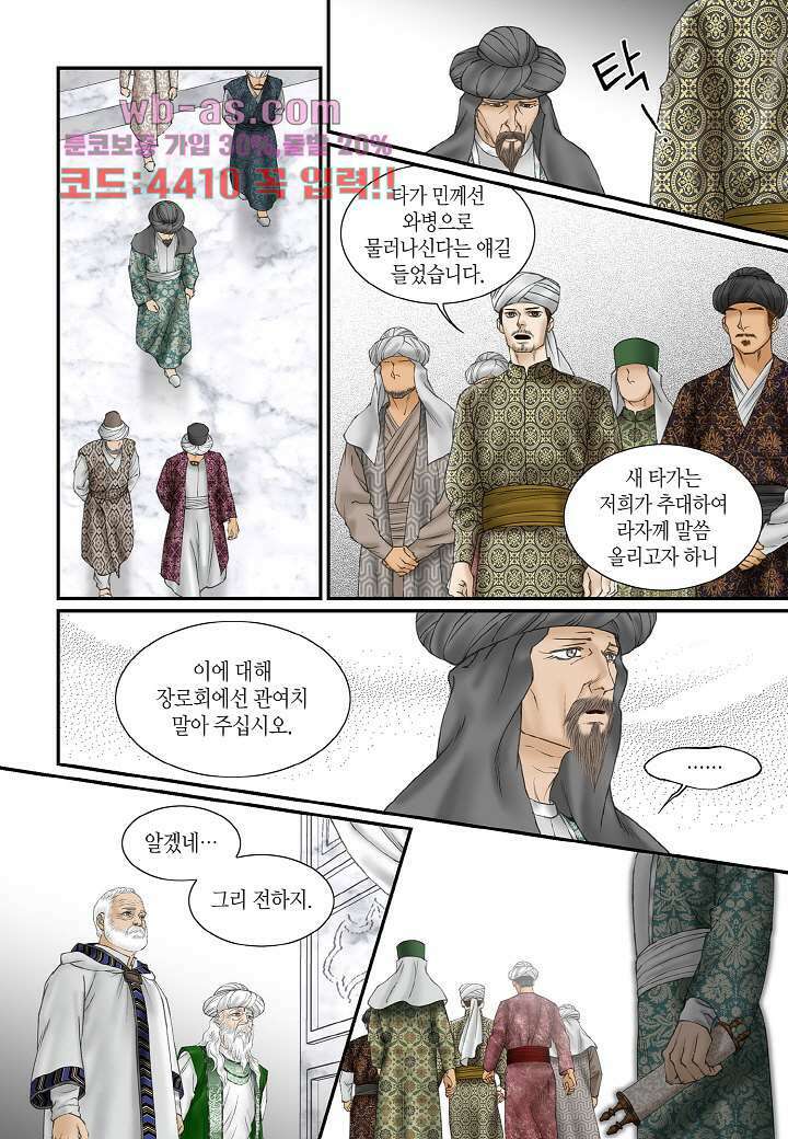 매의 검 105화 10