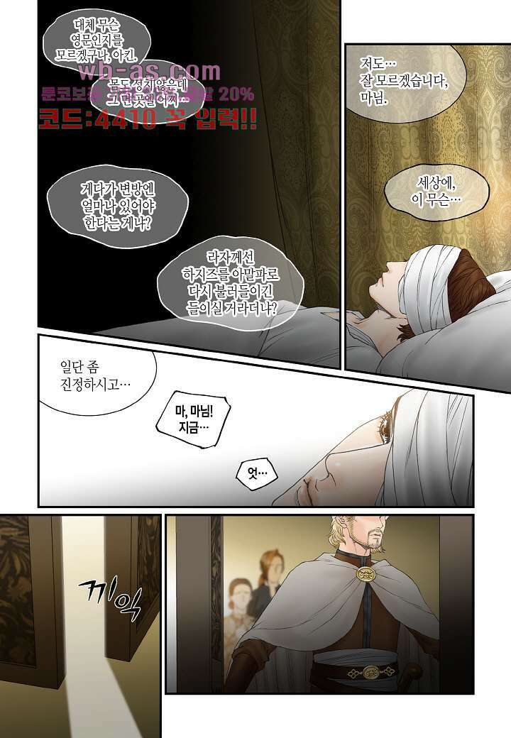 매의 검 105화 19