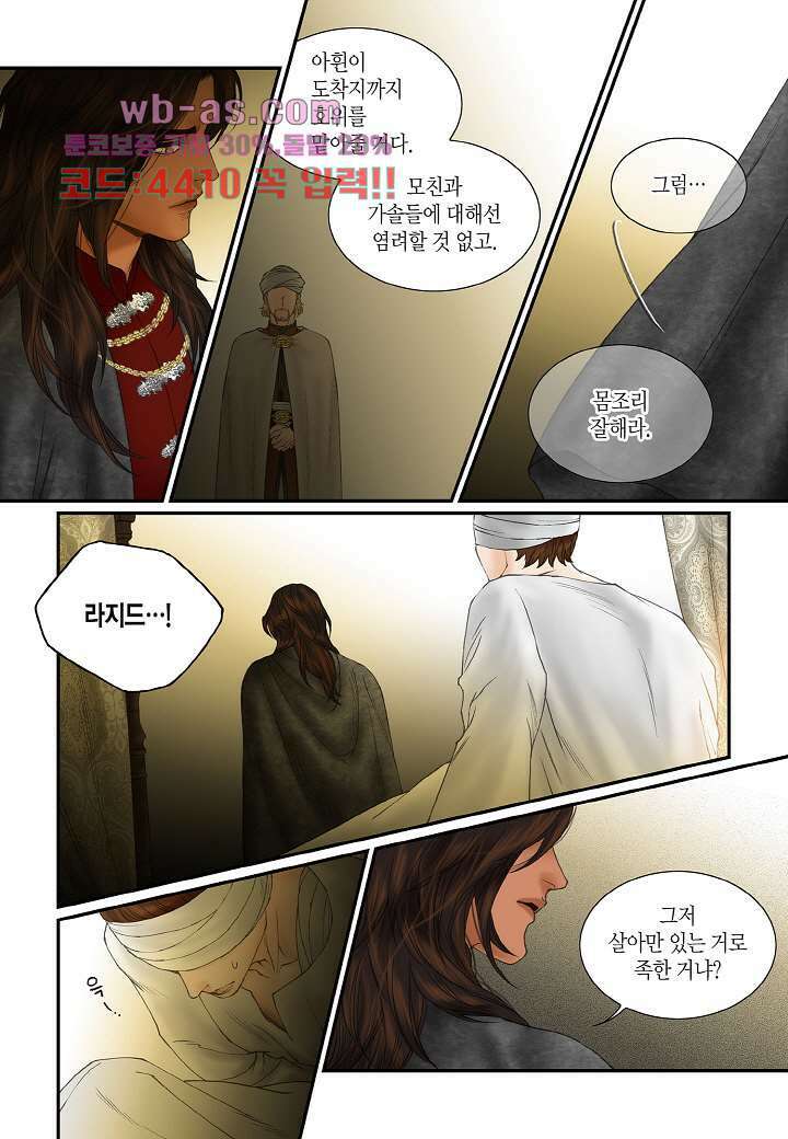매의 검 105화 21