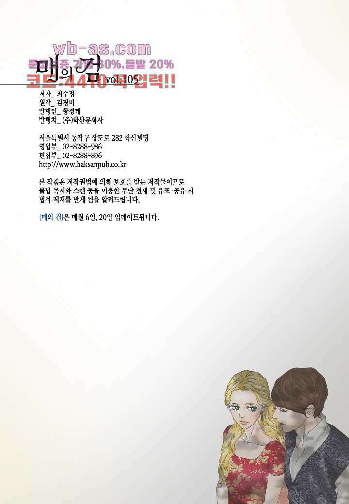 매의 검 105화 24