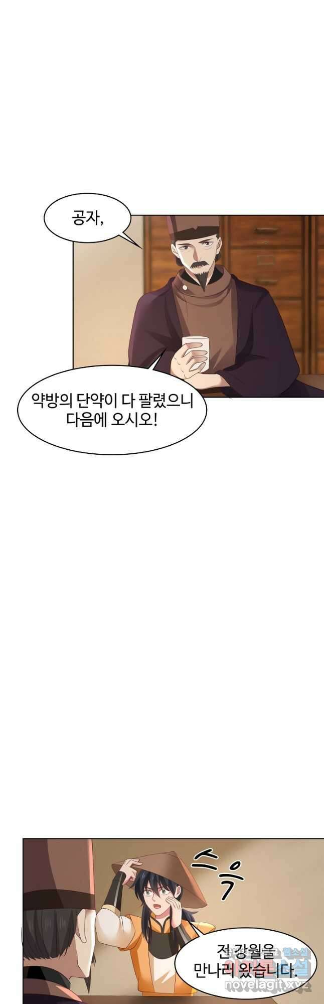 혼돈의 연단사 195화 5