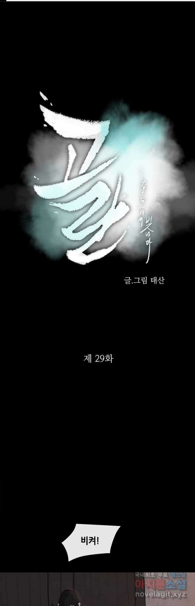 고란 29화 1