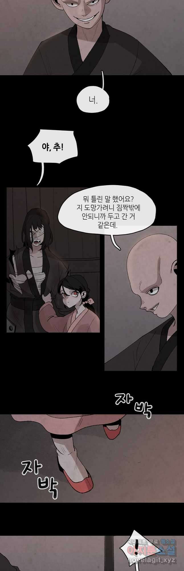고란 29화 3