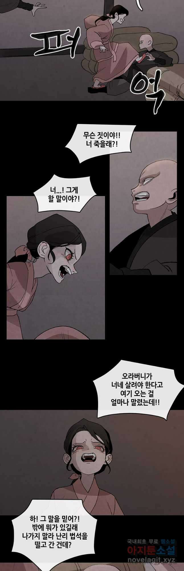 고란 29화 4